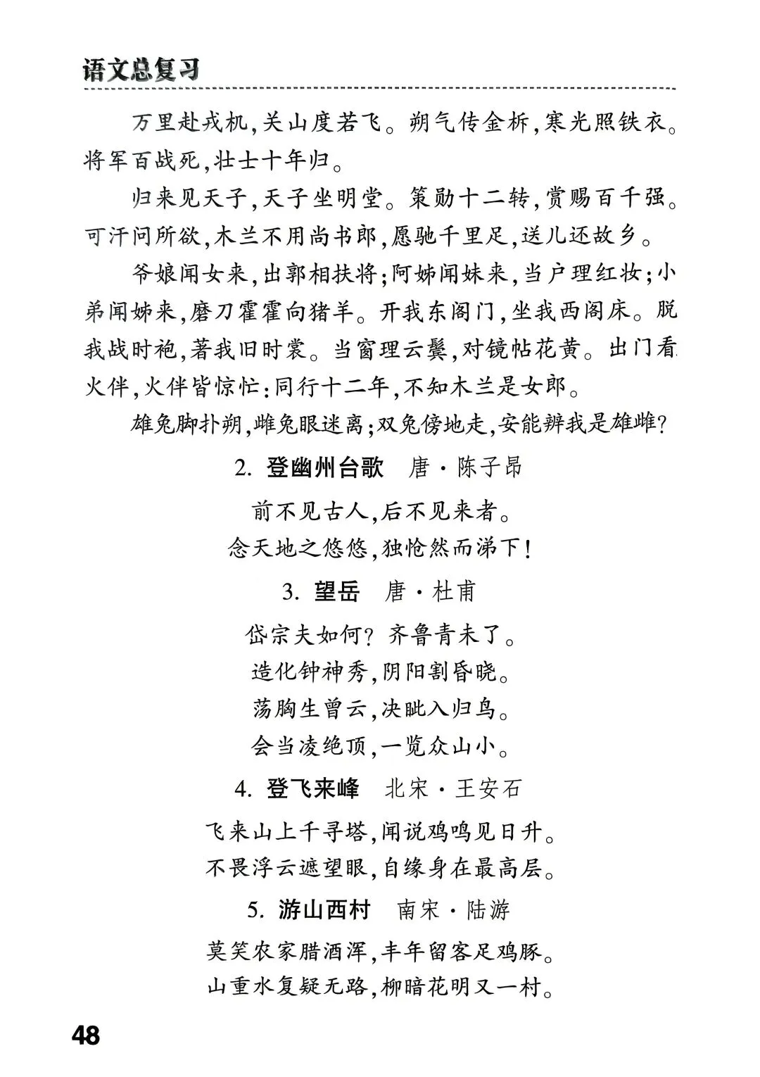 中考了,这里有初中85首古诗!-第4张图片-四季读书网
