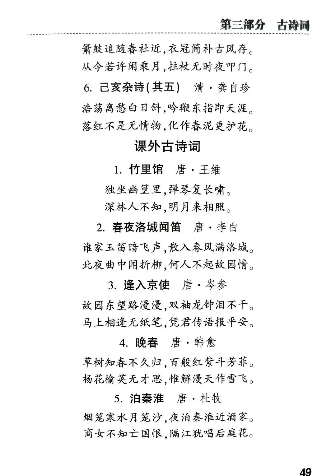 中考了,这里有初中85首古诗!-第5张图片-四季读书网