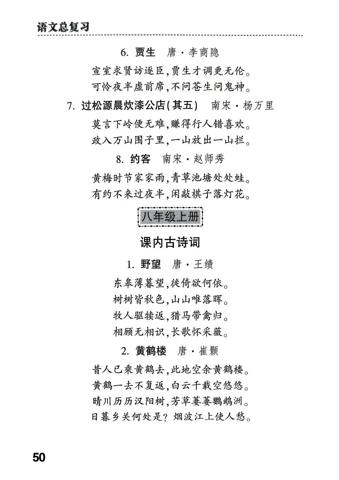 中考了,这里有初中85首古诗!-第6张图片-四季读书网