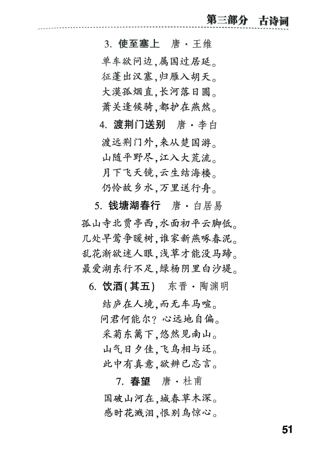 中考了,这里有初中85首古诗!-第7张图片-四季读书网