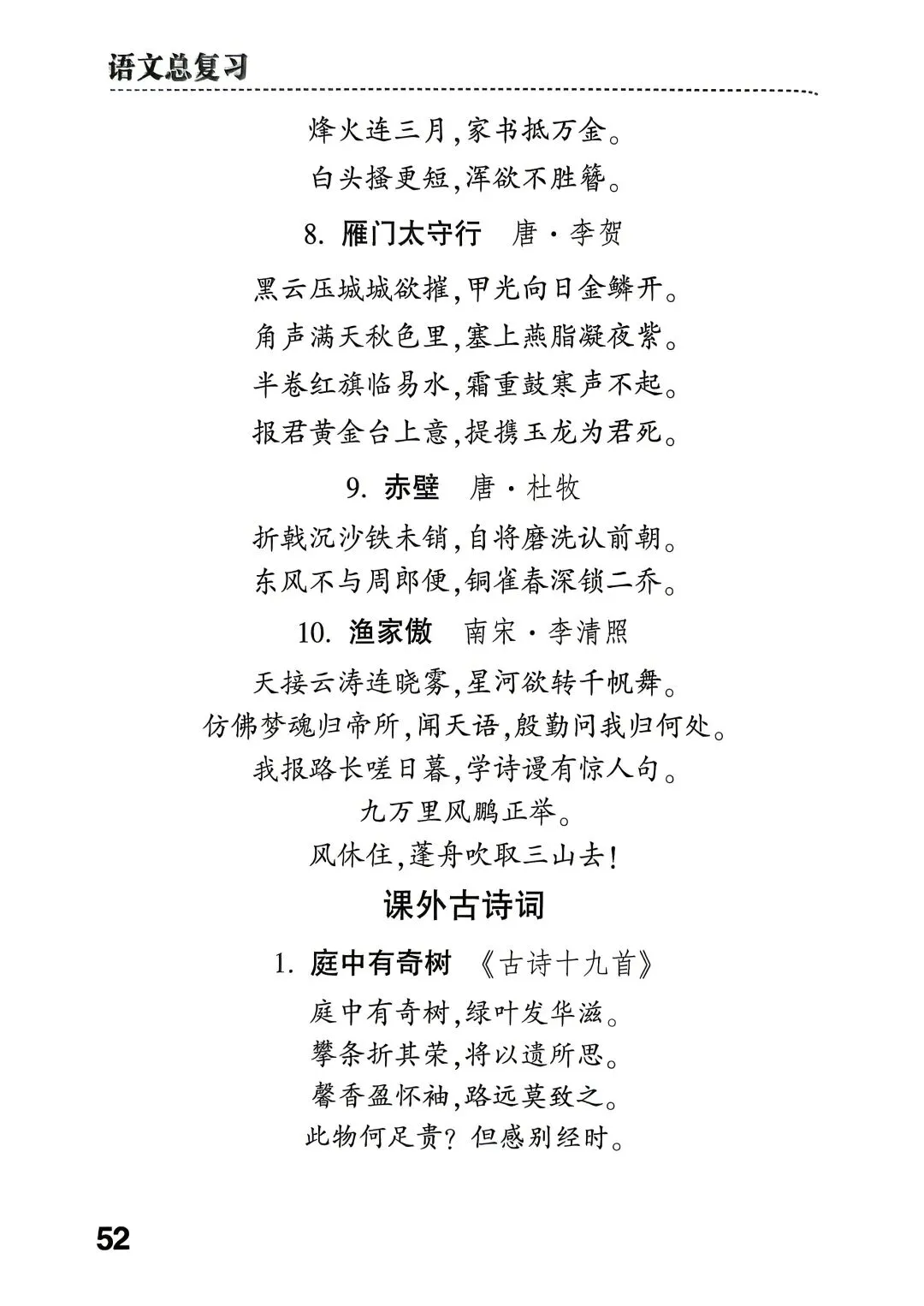 中考了,这里有初中85首古诗!-第8张图片-四季读书网