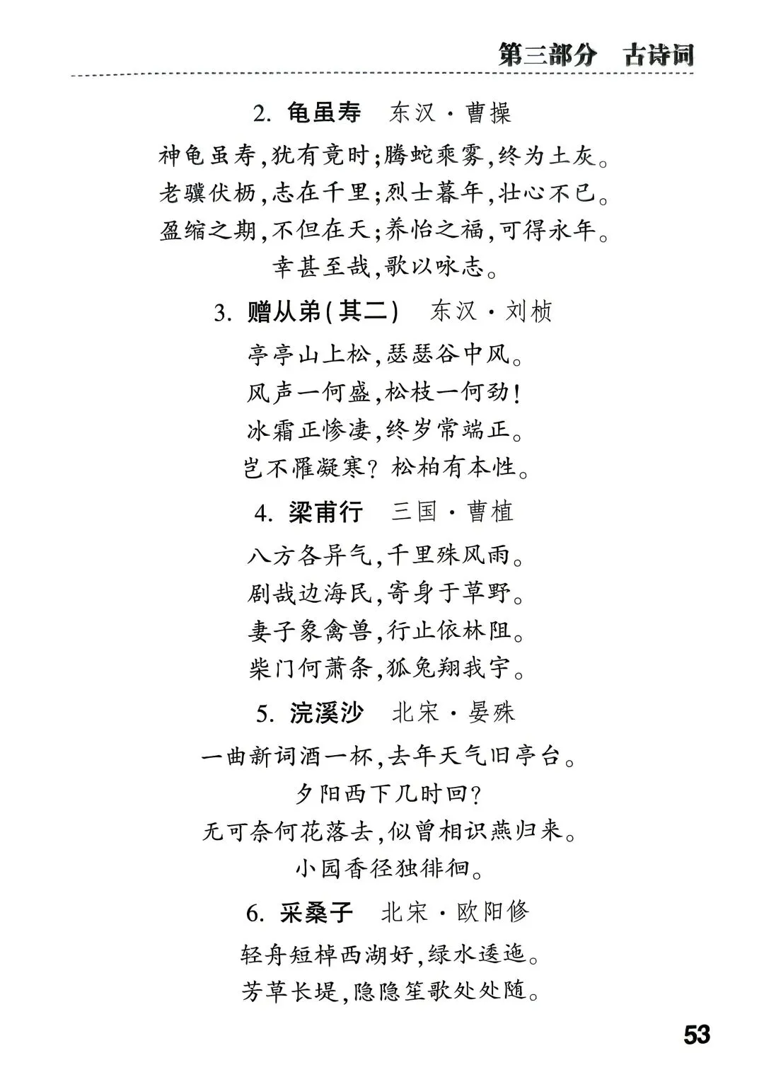 中考了,这里有初中85首古诗!-第9张图片-四季读书网