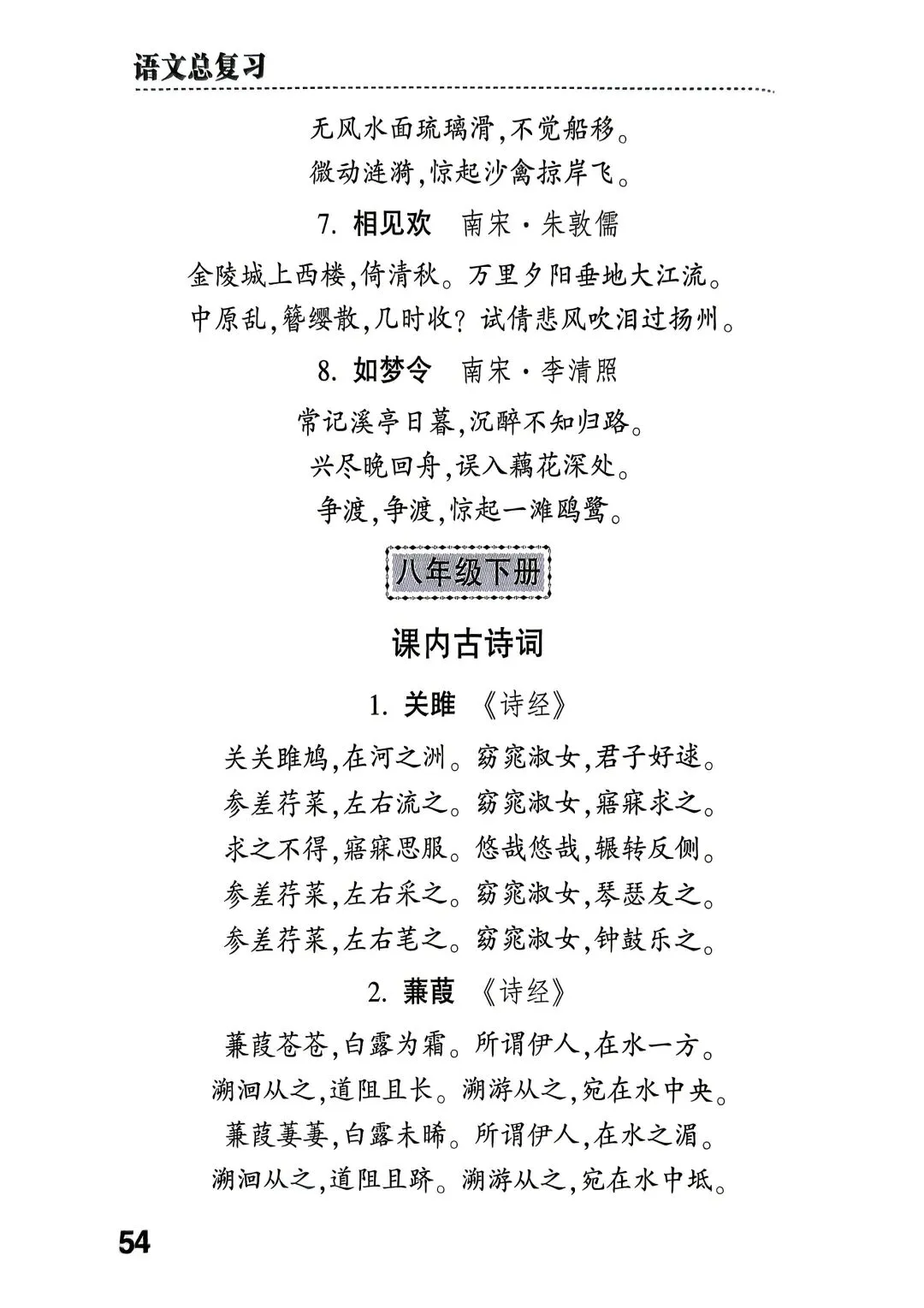 中考了,这里有初中85首古诗!-第10张图片-四季读书网