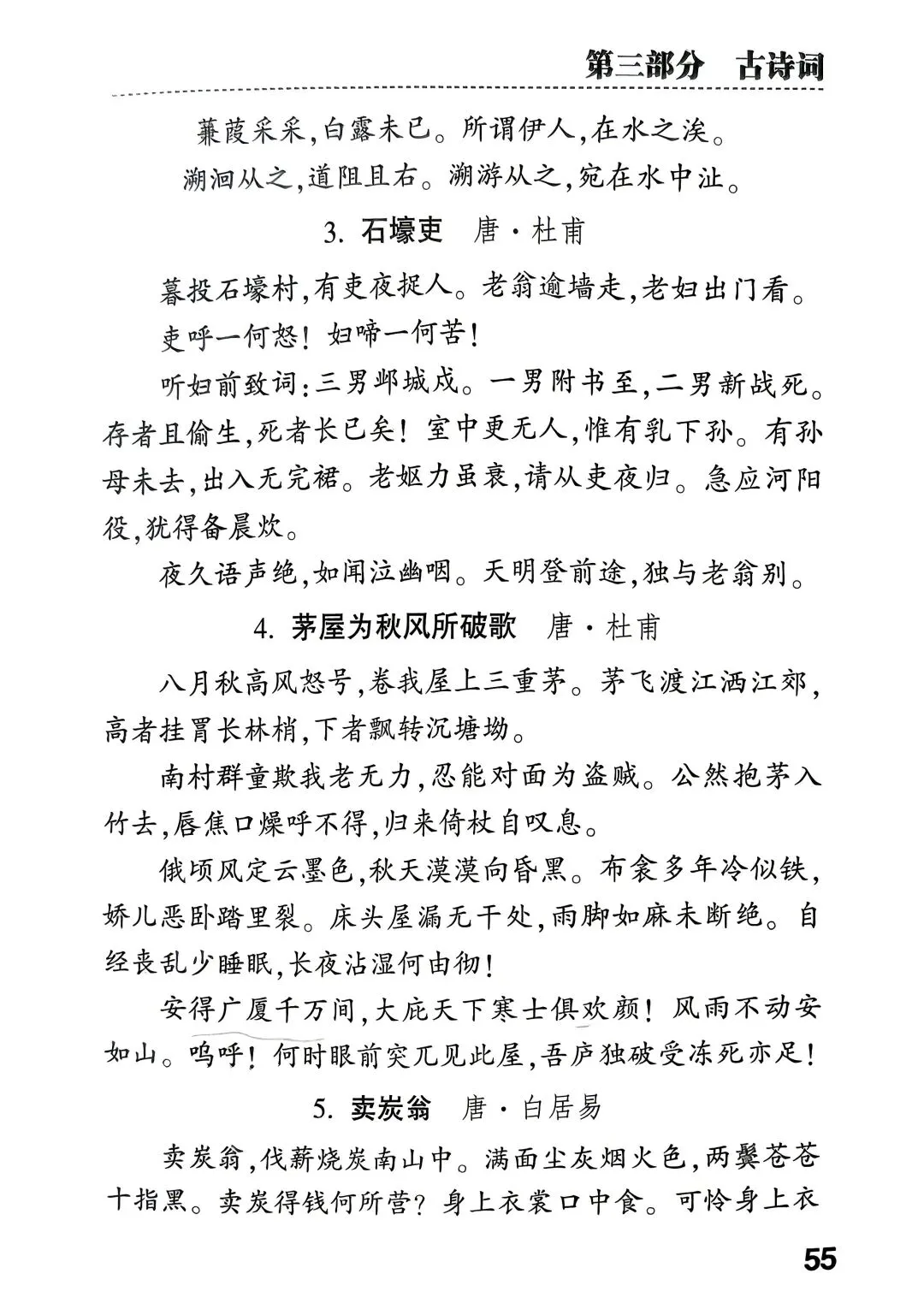 中考了,这里有初中85首古诗!-第11张图片-四季读书网