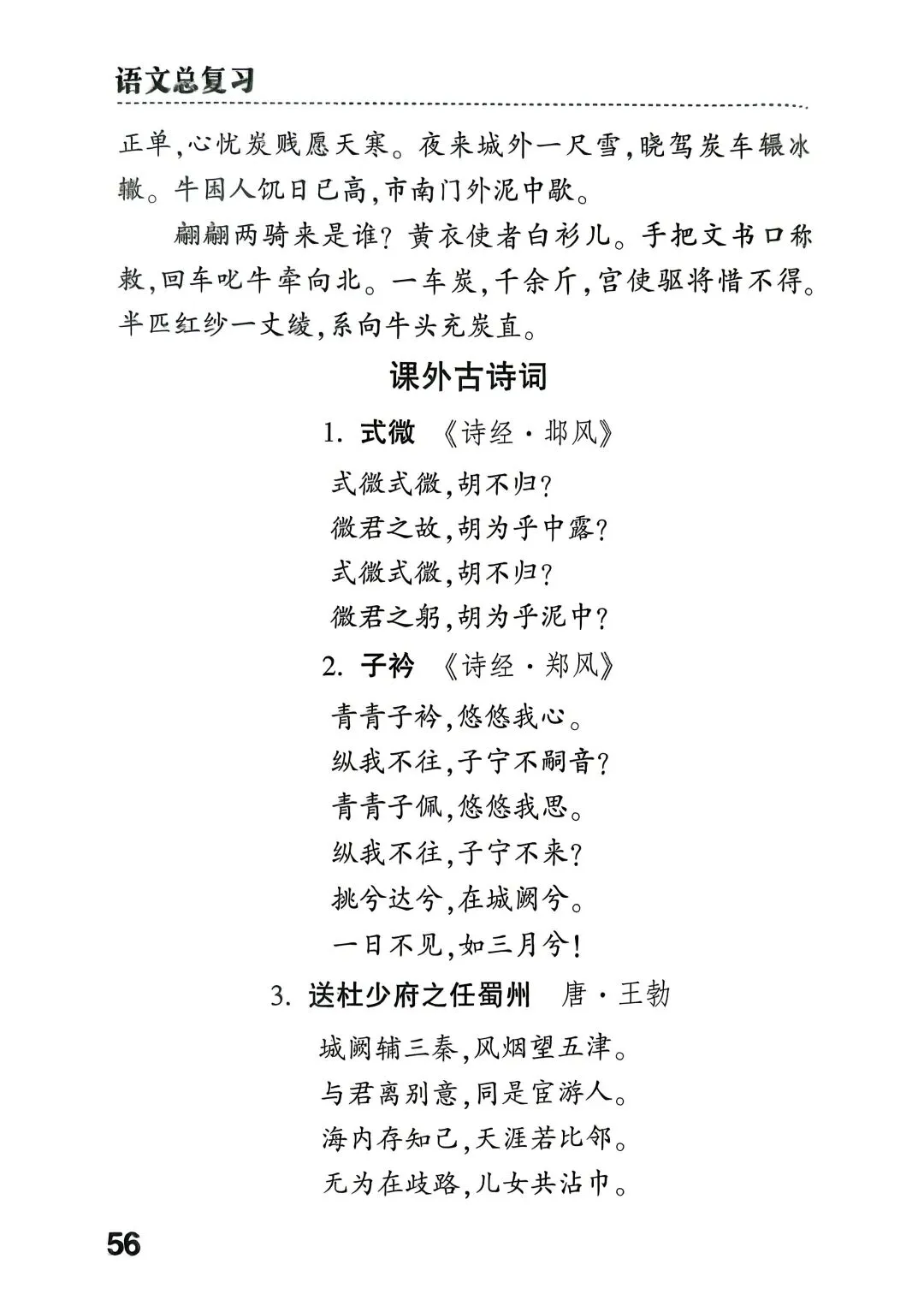 中考了,这里有初中85首古诗!-第12张图片-四季读书网