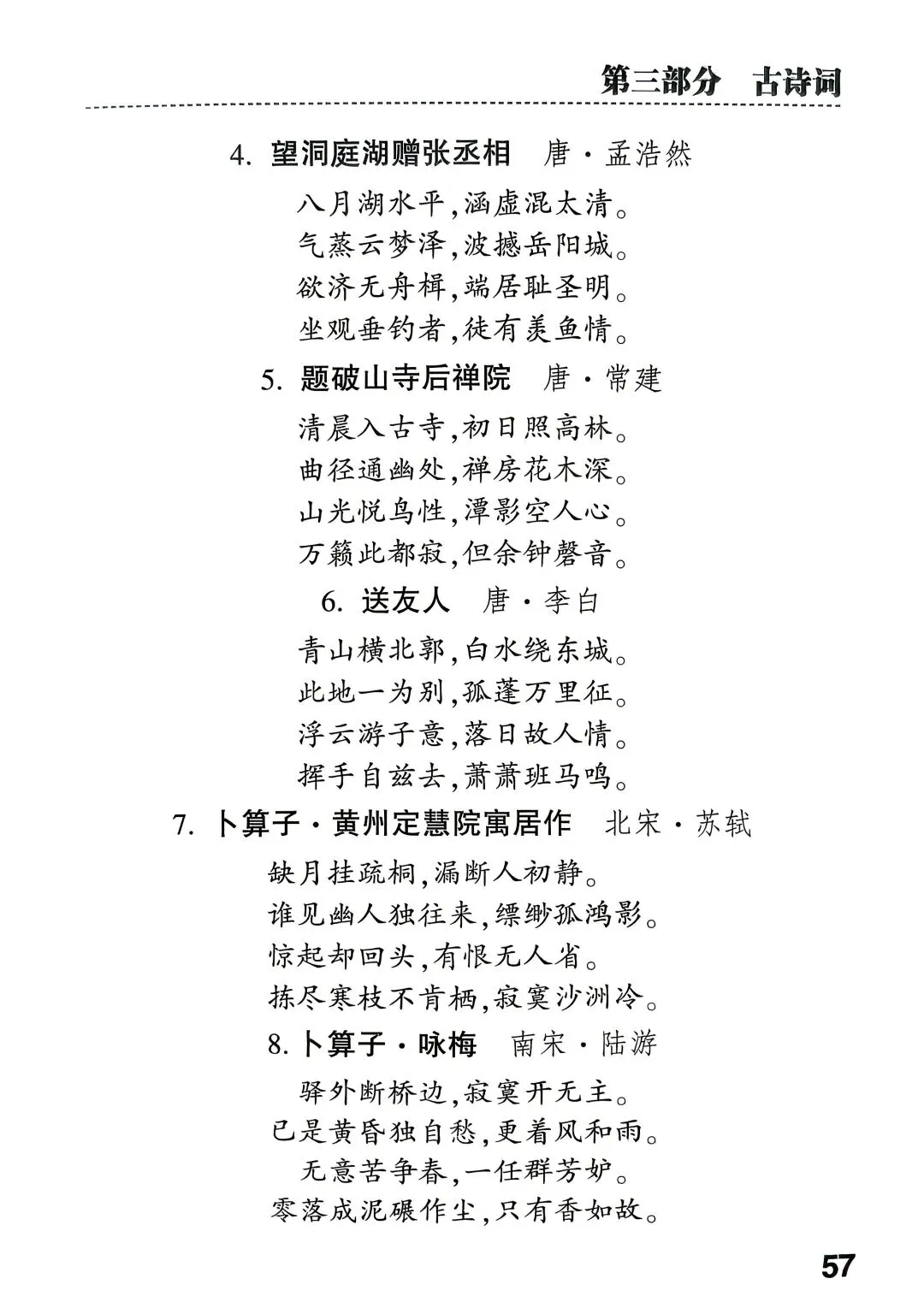 中考了,这里有初中85首古诗!-第13张图片-四季读书网