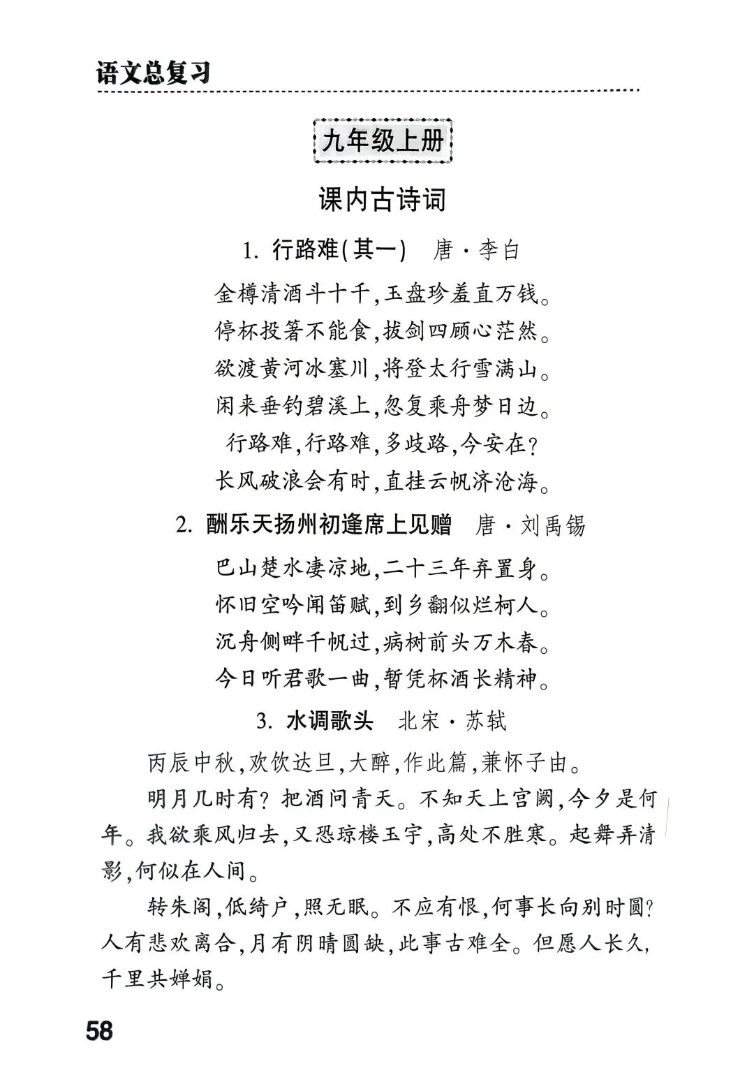 中考了,这里有初中85首古诗!-第14张图片-四季读书网