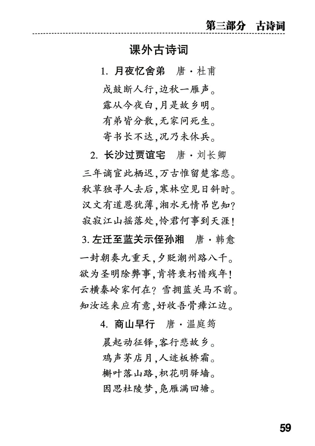 中考了,这里有初中85首古诗!-第15张图片-四季读书网