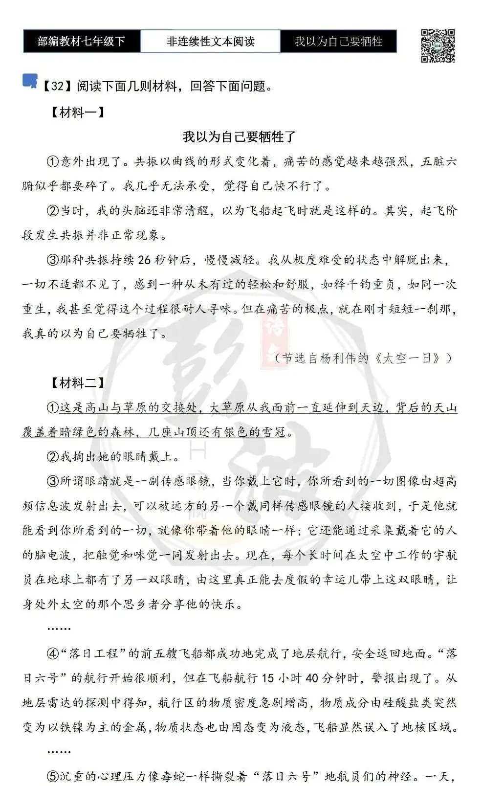 【非连续性文本阅读-真题演练】七年级下-32-我以为自己要牺牲了-试题精析-第5张图片-四季读书网