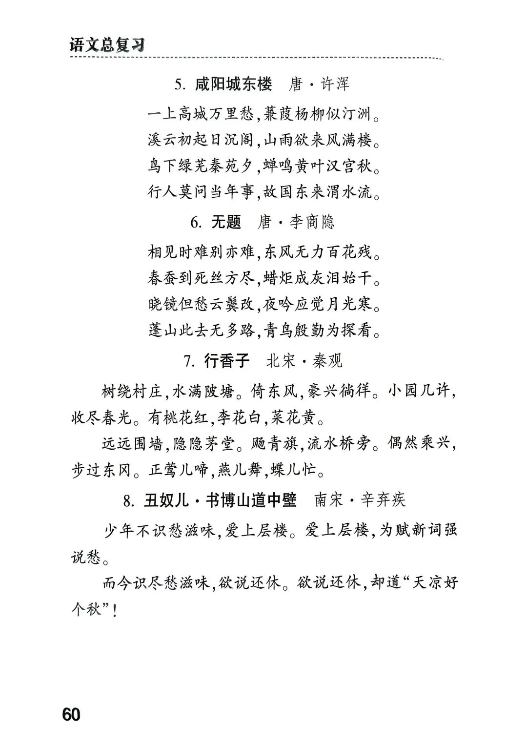 中考了,这里有初中85首古诗!-第16张图片-四季读书网
