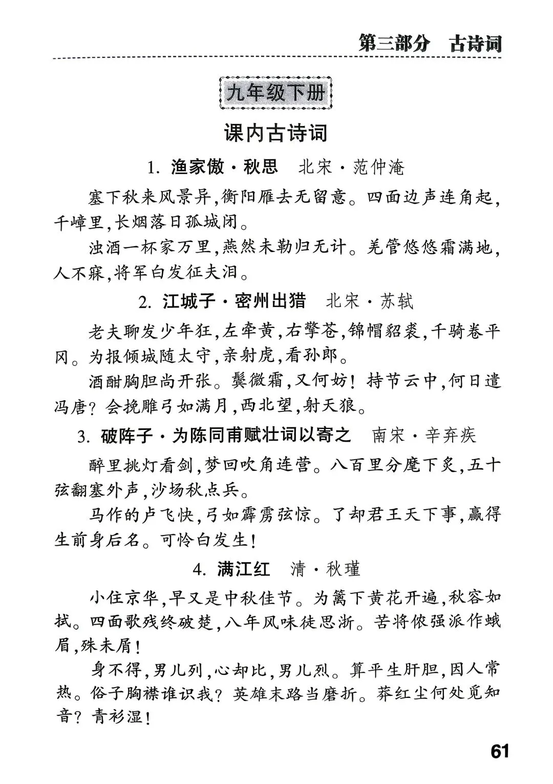 中考了,这里有初中85首古诗!-第17张图片-四季读书网