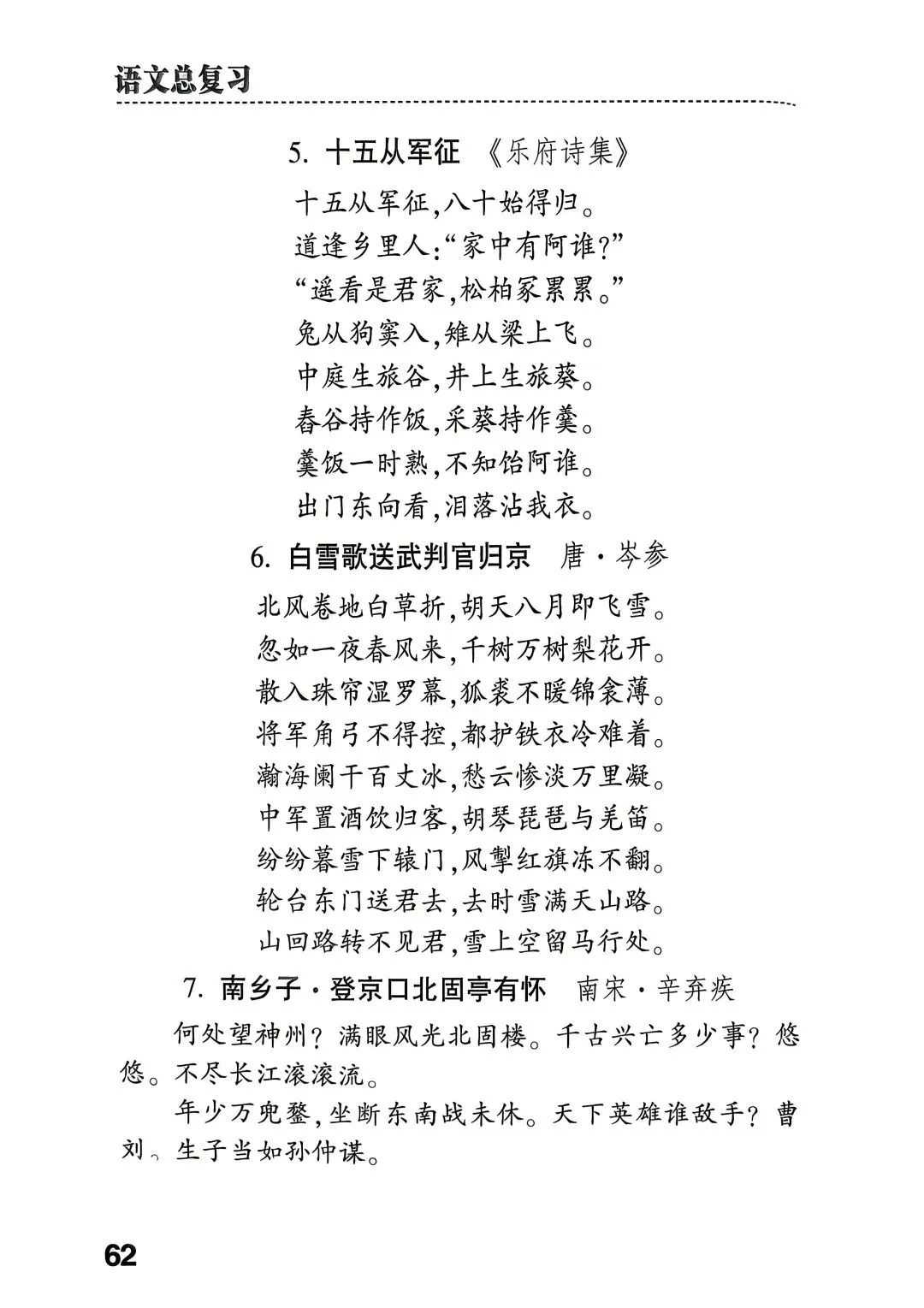 中考了,这里有初中85首古诗!-第18张图片-四季读书网