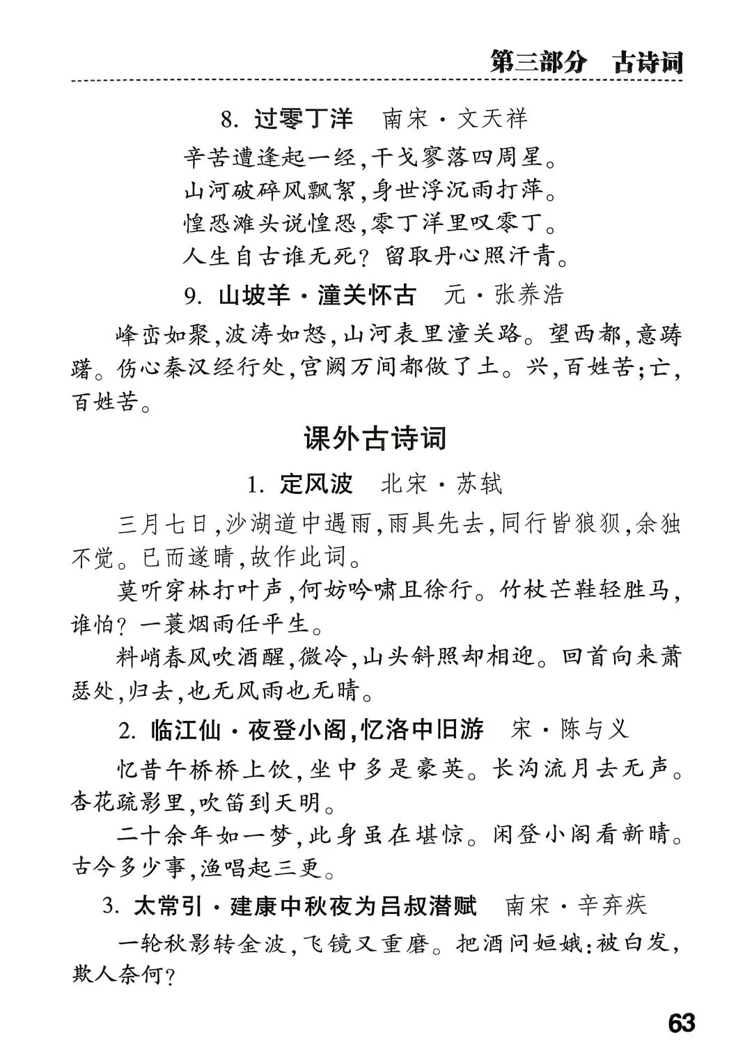 中考了,这里有初中85首古诗!-第19张图片-四季读书网