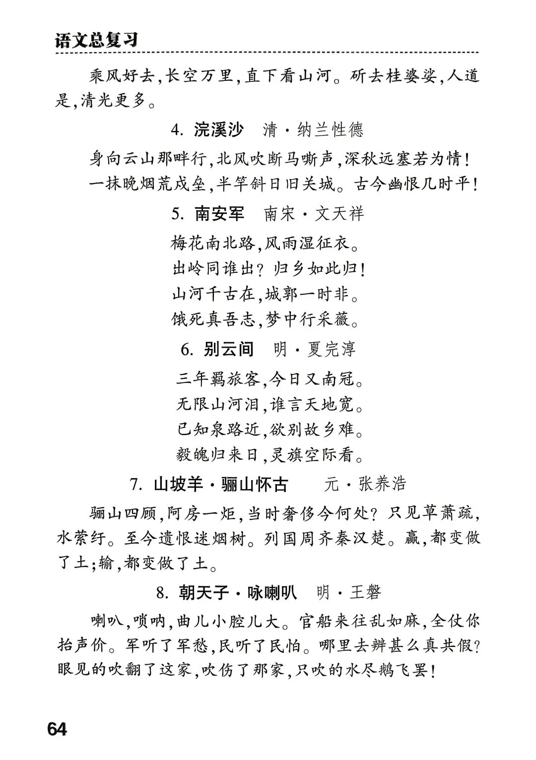 中考了,这里有初中85首古诗!-第20张图片-四季读书网
