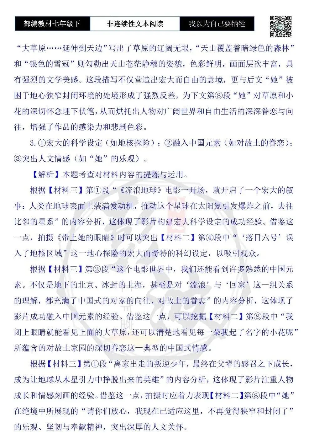 【非连续性文本阅读-真题演练】七年级下-32-我以为自己要牺牲了-试题精析-第8张图片-四季读书网