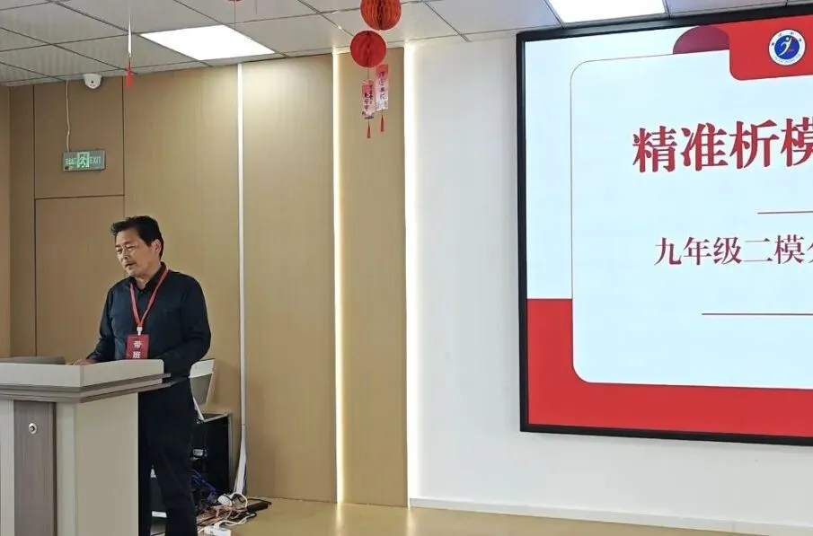 【育才-中考研讨】精研数据明方向,凝心聚力战中考——九年级二模分析暨备考教学研讨会纪实-第7张图片-四季读书网