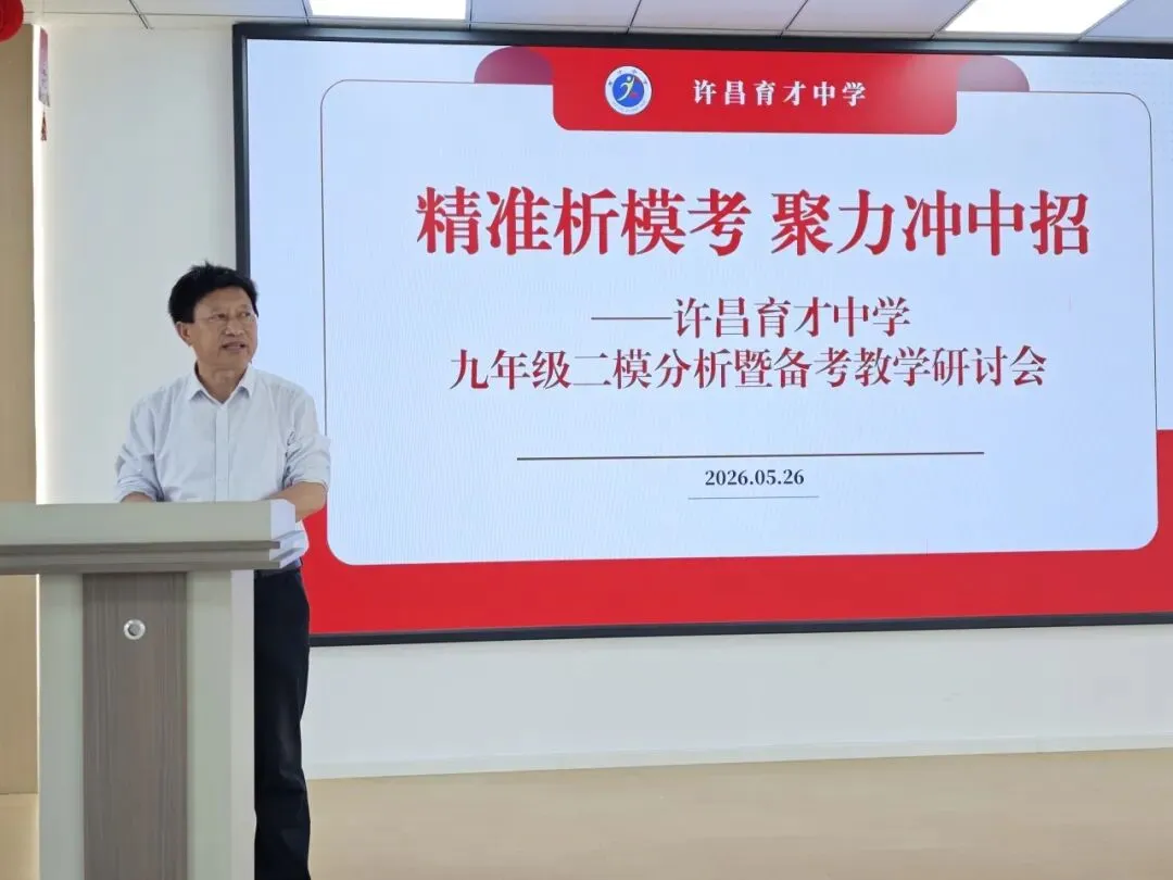 【育才-中考研讨】精研数据明方向,凝心聚力战中考——九年级二模分析暨备考教学研讨会纪实-第8张图片-四季读书网