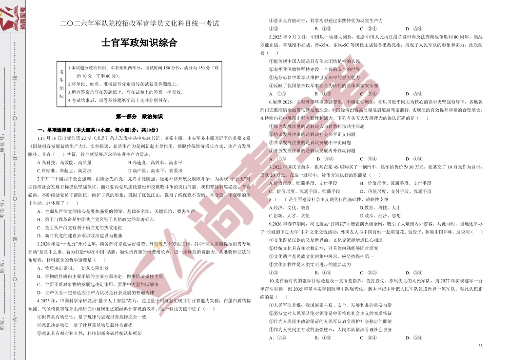 【重磅福利】士官军政考核历年真题卷免费领!刷透真题,上岸稳了-第1张图片-四季读书网 【重磅福利】士官军政考核历年真题卷免费领!刷透真题,上岸稳了-第1张图片-四季读书网
