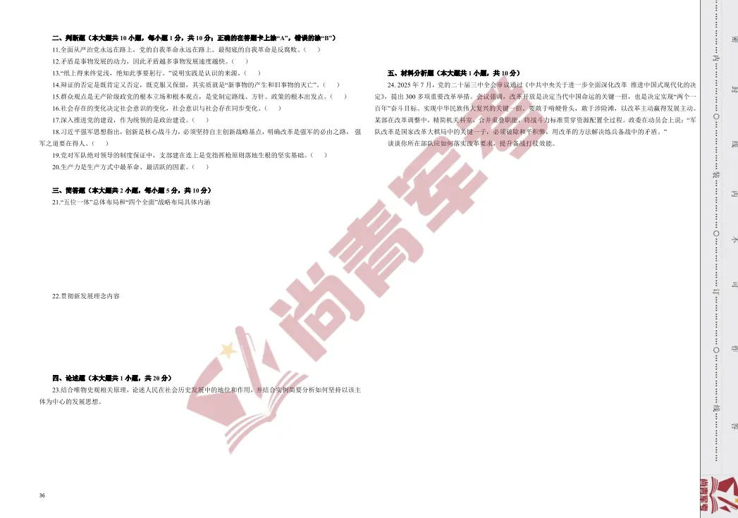 【重磅福利】士官军政考核历年真题卷免费领!刷透真题,上岸稳了-第2张图片-四季读书网 【重磅福利】士官军政考核历年真题卷免费领!刷透真题,上岸稳了-第2张图片-四季读书网