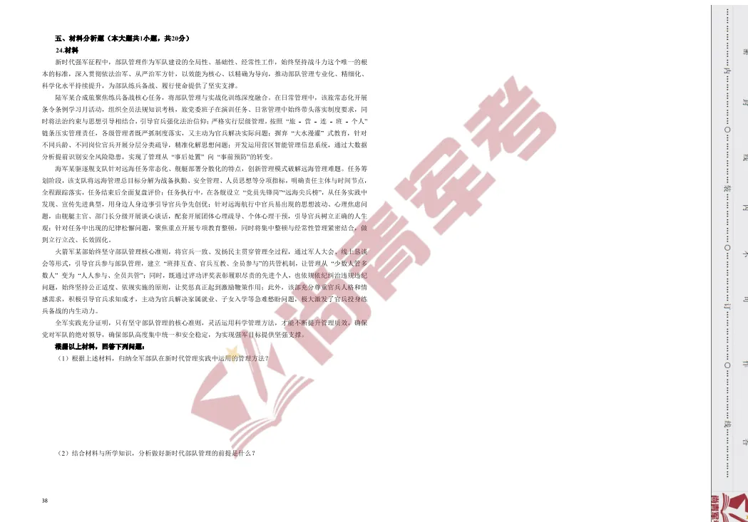 【重磅福利】士官军政考核历年真题卷免费领!刷透真题,上岸稳了-第4张图片-四季读书网 【重磅福利】士官军政考核历年真题卷免费领!刷透真题,上岸稳了-第4张图片-四季读书网