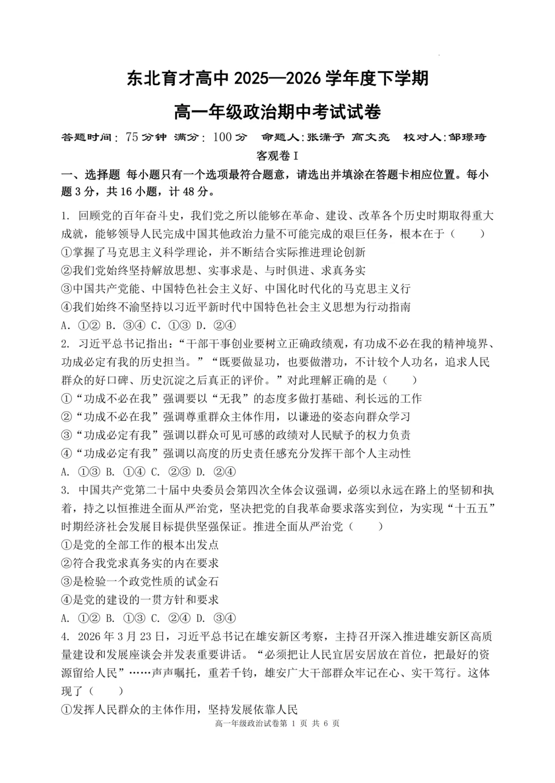 2026东北育才高一期中试卷及答案!-第3张图片-四季读书网