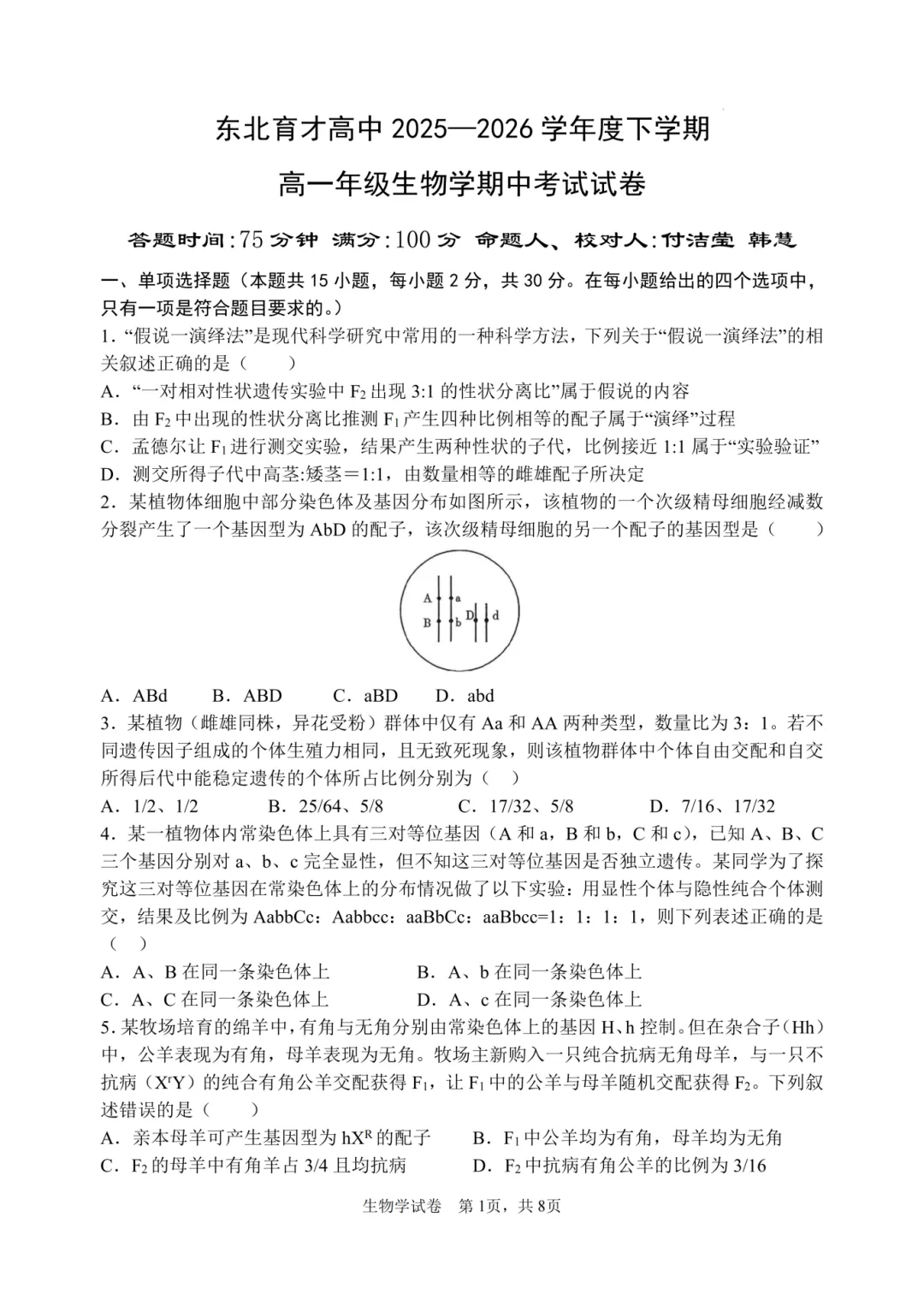 2026东北育才高一期中试卷及答案!-第6张图片-四季读书网