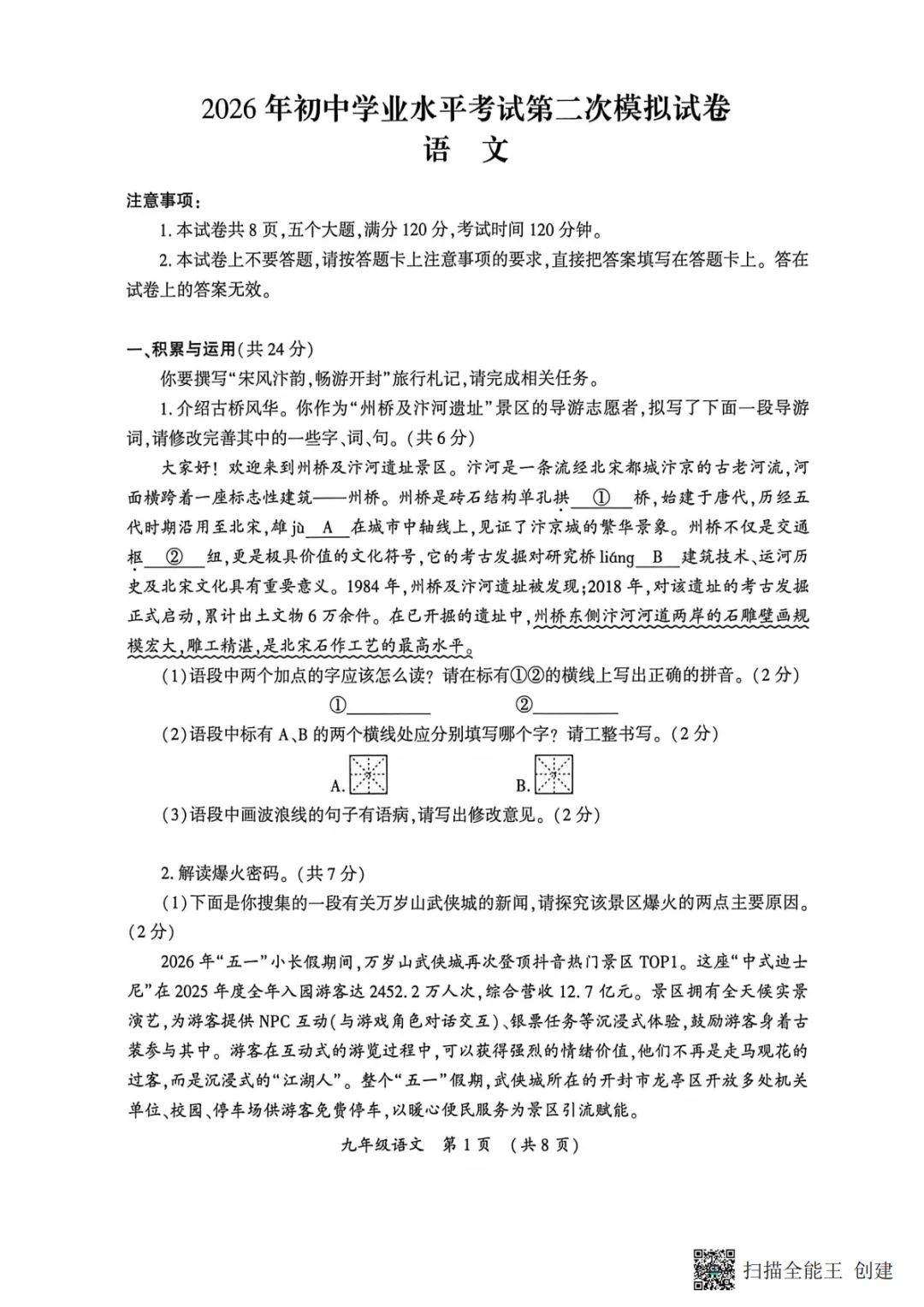 2026年初中学业水平考试第二次模拟试卷及答案-第1张图片-四季读书网