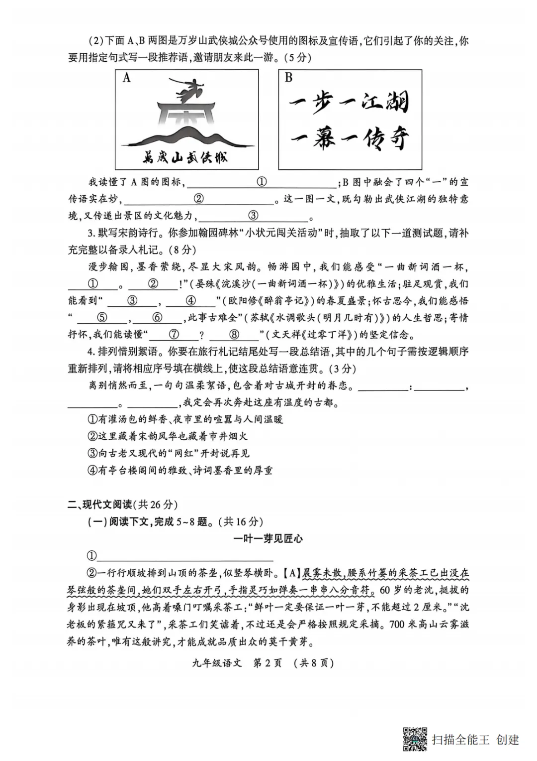 2026年初中学业水平考试第二次模拟试卷及答案-第2张图片-四季读书网