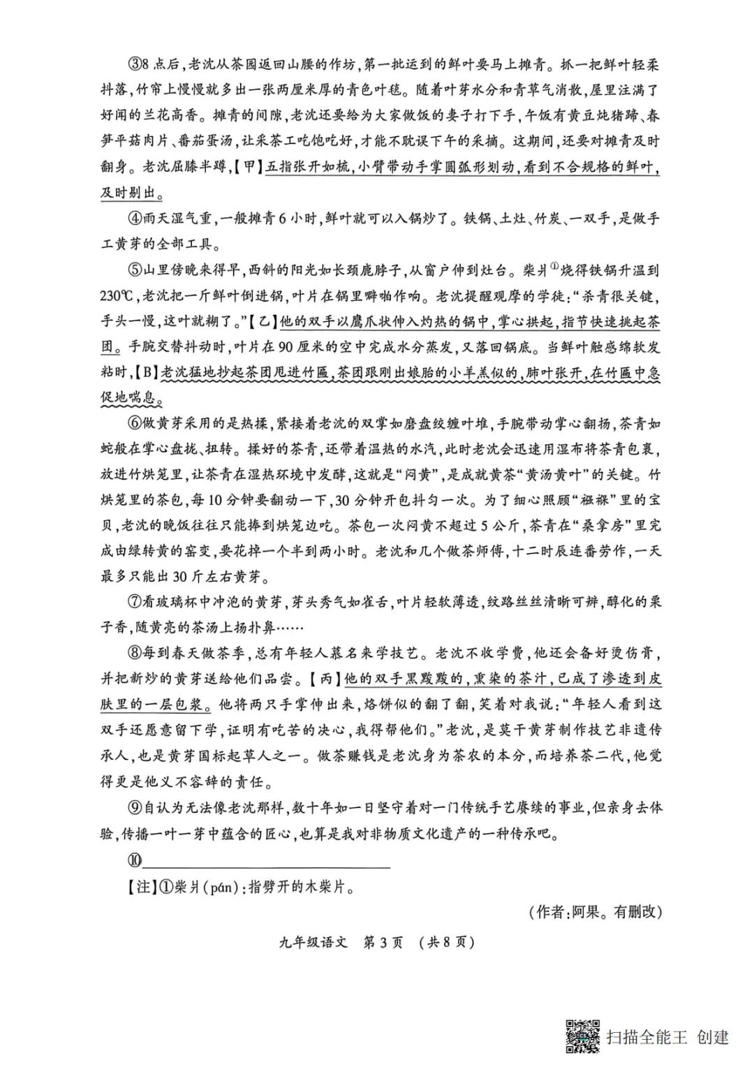 2026年初中学业水平考试第二次模拟试卷及答案-第3张图片-四季读书网