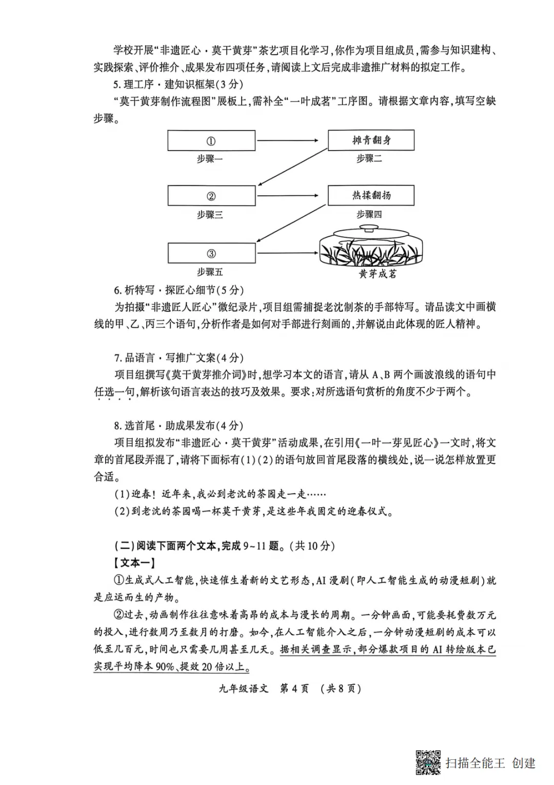 2026年初中学业水平考试第二次模拟试卷及答案-第4张图片-四季读书网