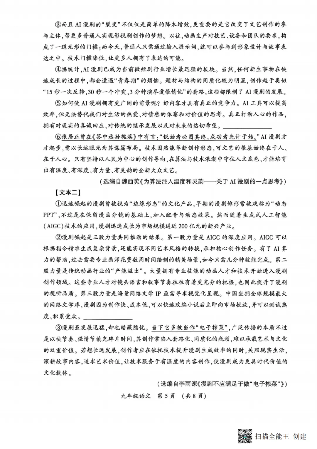 2026年初中学业水平考试第二次模拟试卷及答案-第5张图片-四季读书网