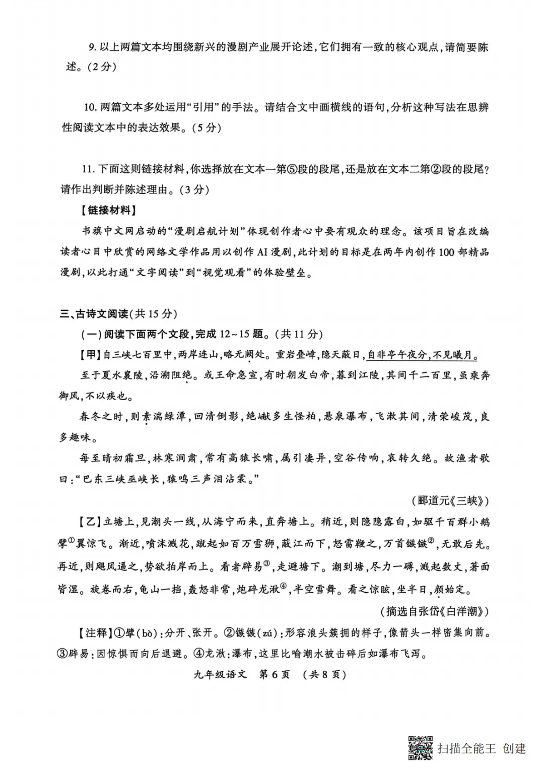 2026年初中学业水平考试第二次模拟试卷及答案-第6张图片-四季读书网