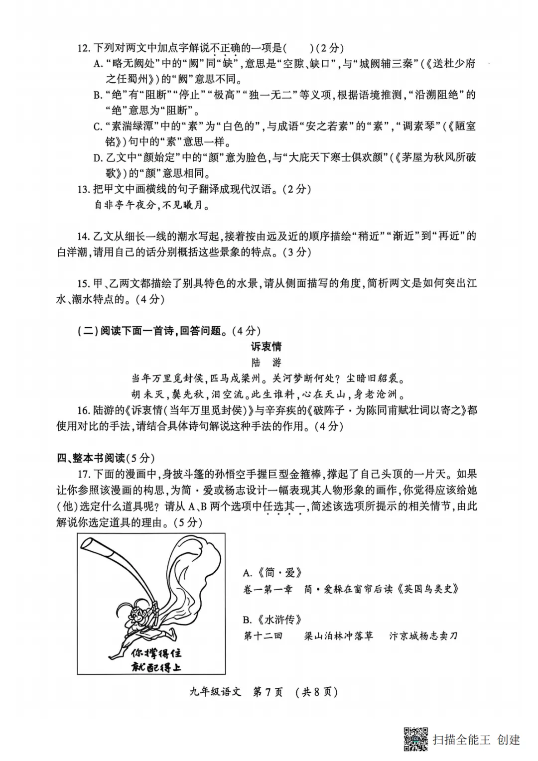 2026年初中学业水平考试第二次模拟试卷及答案-第7张图片-四季读书网