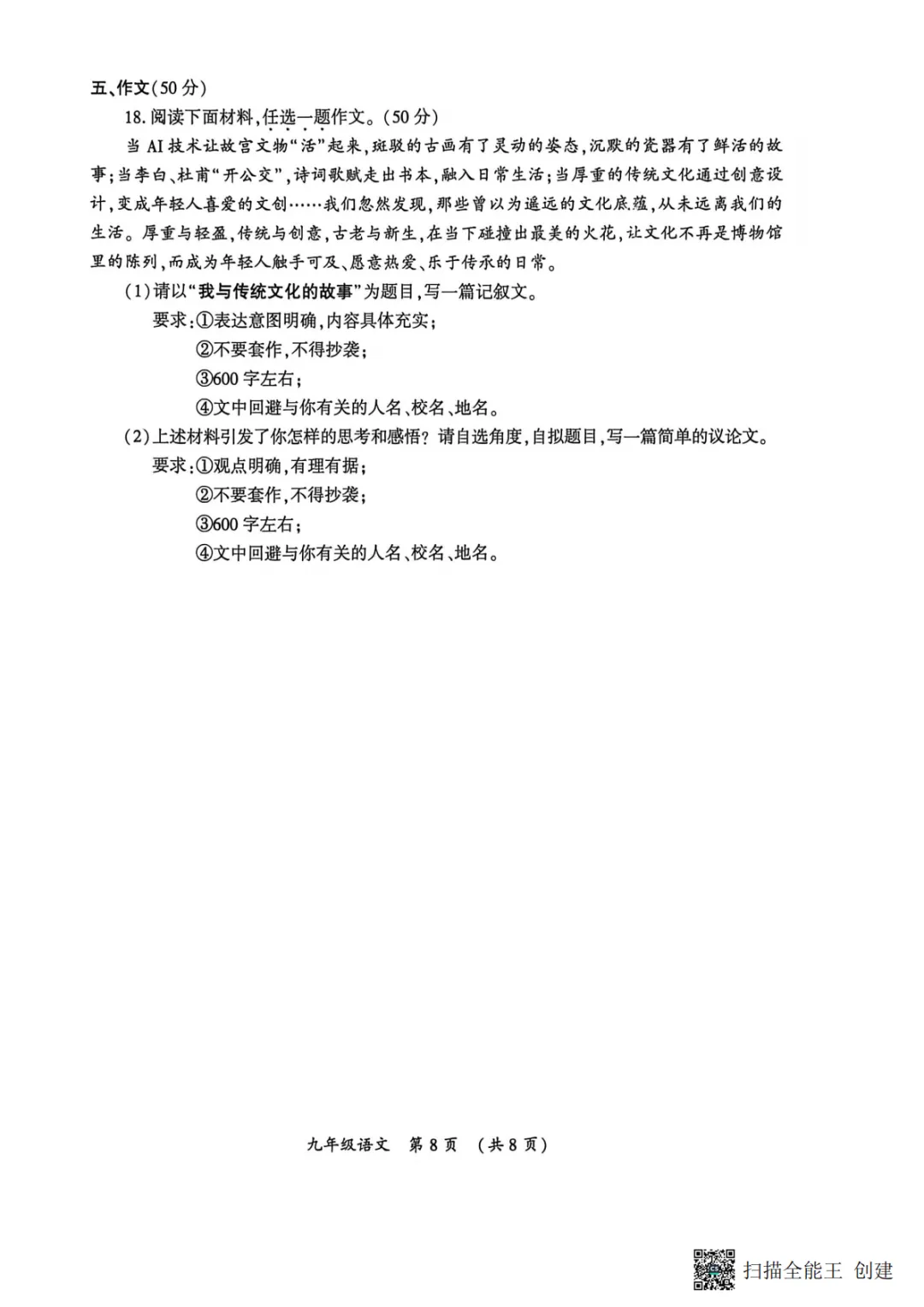 2026年初中学业水平考试第二次模拟试卷及答案-第8张图片-四季读书网