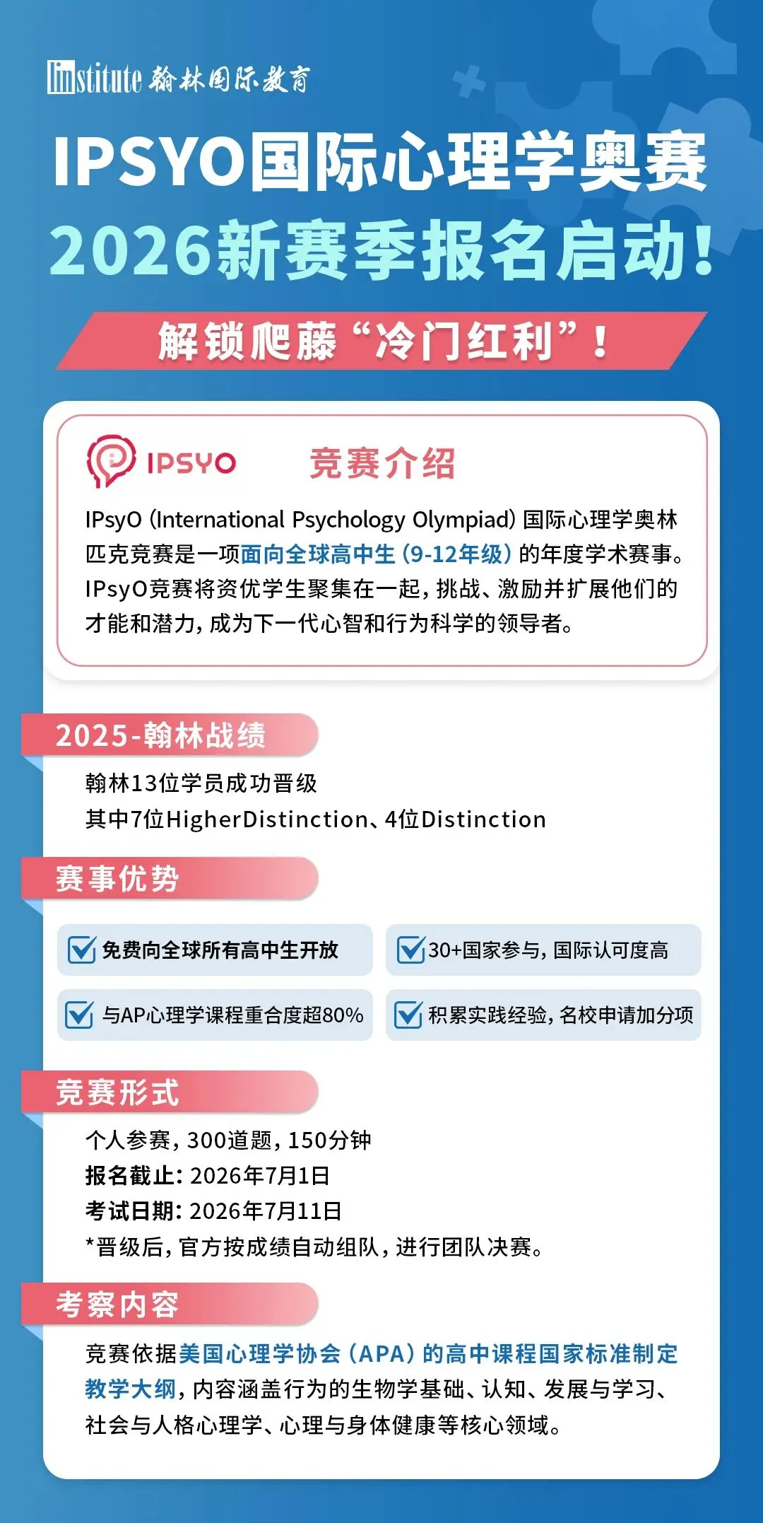 IPsyO 心理学奥赛真题怎么刷?2026 考点拆解与 9.9 元体验课同步开启-第2张图片-四季读书网