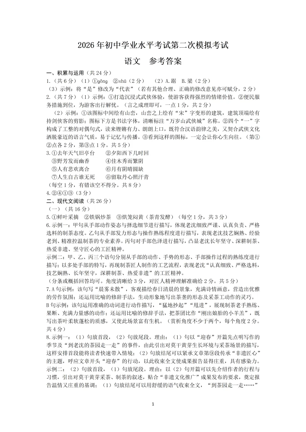 2026年初中学业水平考试第二次模拟试卷及答案-第9张图片-四季读书网