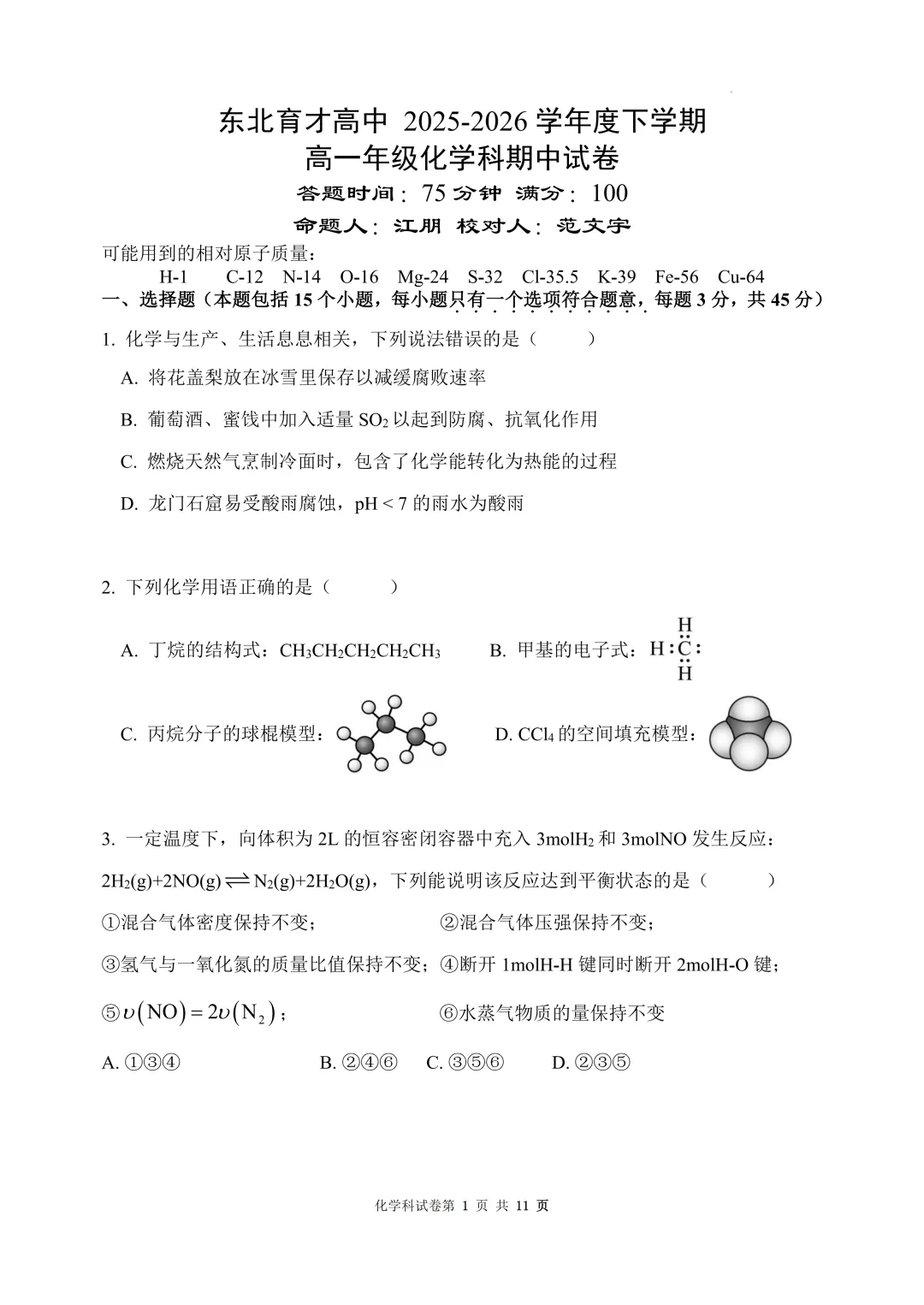 2026东北育才高一期中试卷及答案!-第8张图片-四季读书网