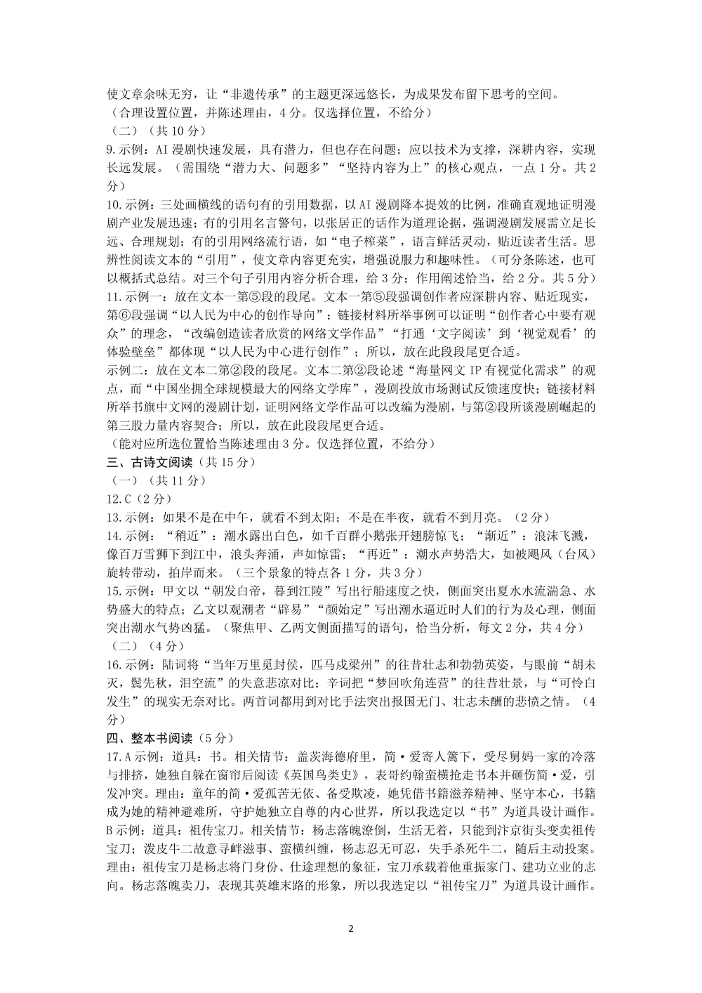 2026年初中学业水平考试第二次模拟试卷及答案-第10张图片-四季读书网