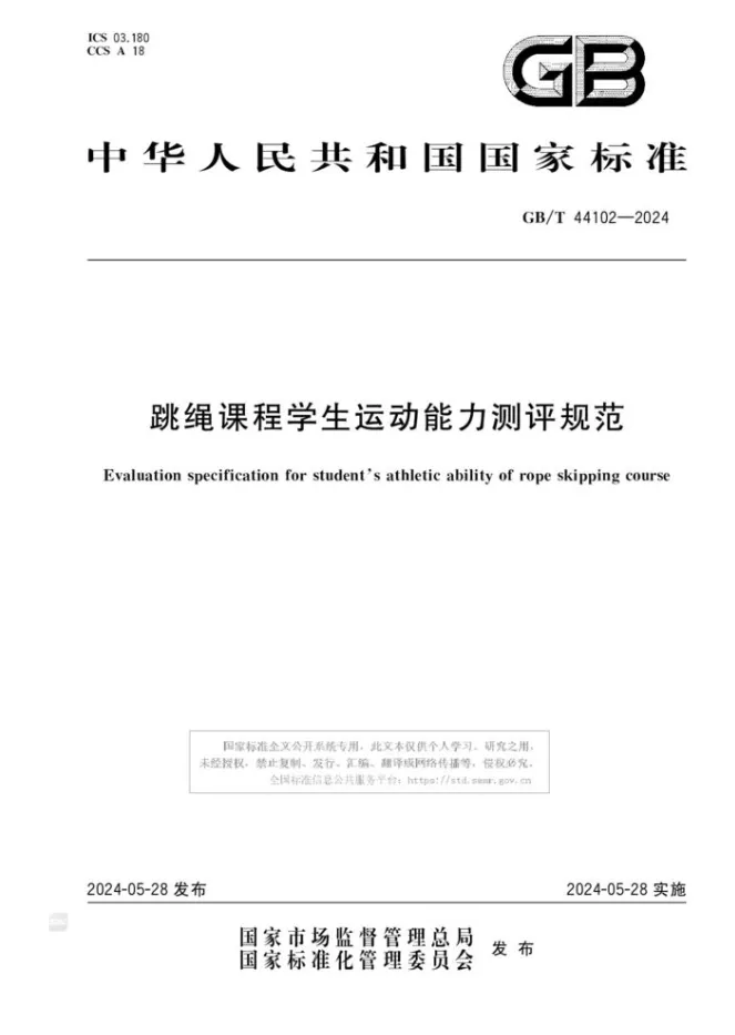 中考最稳拿分项!跳绳已成中考核心考核项,多地 2026 规则已更新 第2张