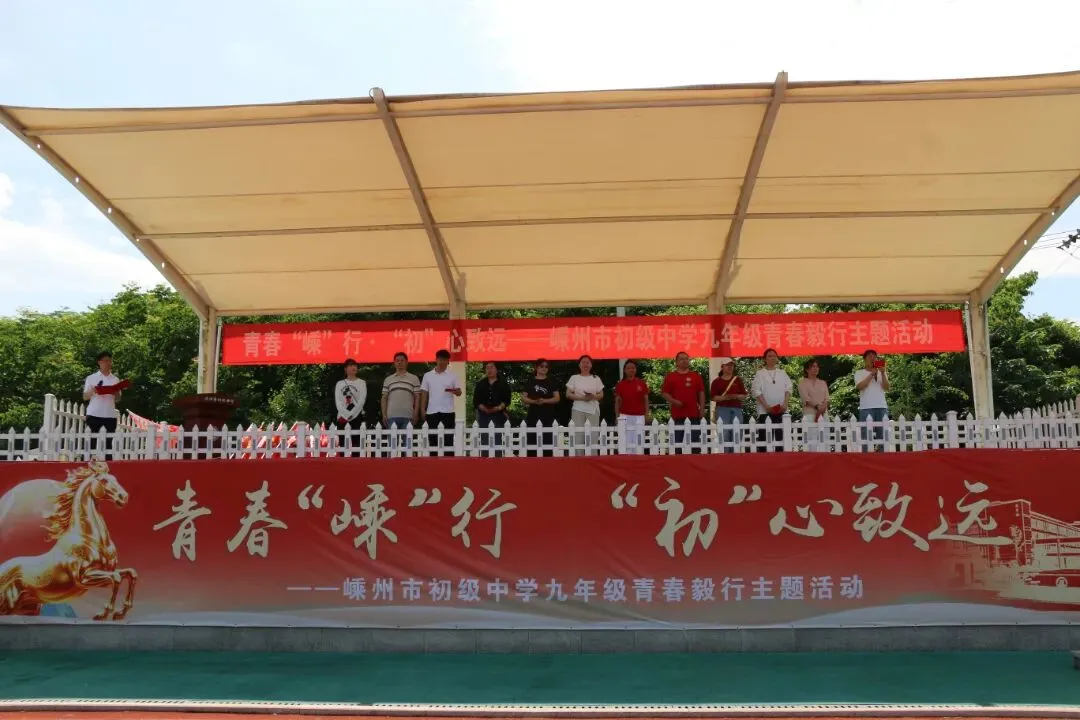 以脚步赴前程,以热血战中考——嵊州市初级中学九年级青春毅行活动纪实 第6张 以脚步赴前程,以热血战中考——嵊州市初级中学九年级青春毅行活动纪实 第6张