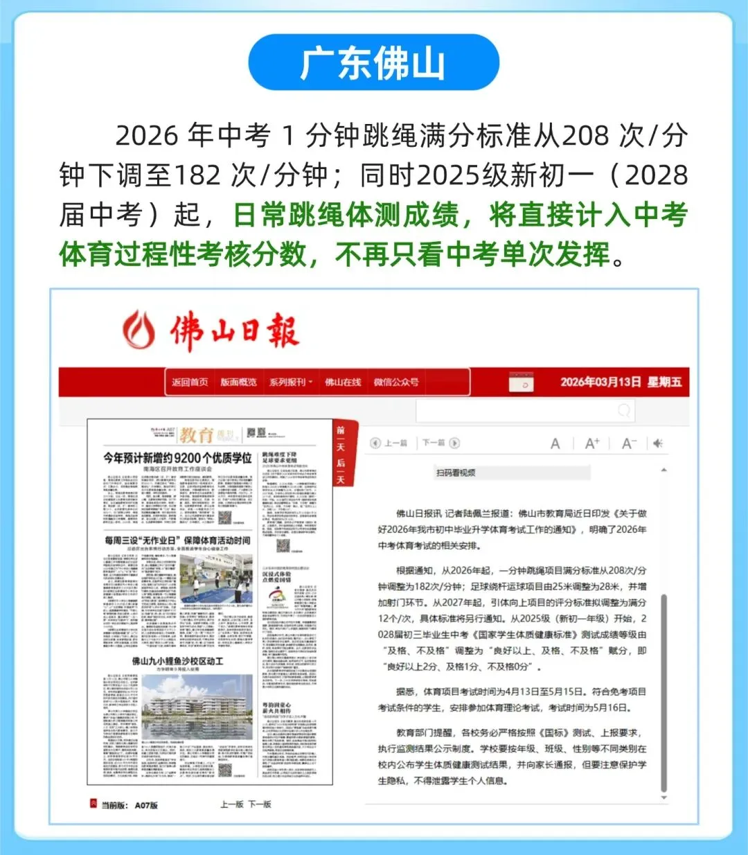 中考最稳拿分项!跳绳已成中考核心考核项,多地 2026 规则已更新 第4张