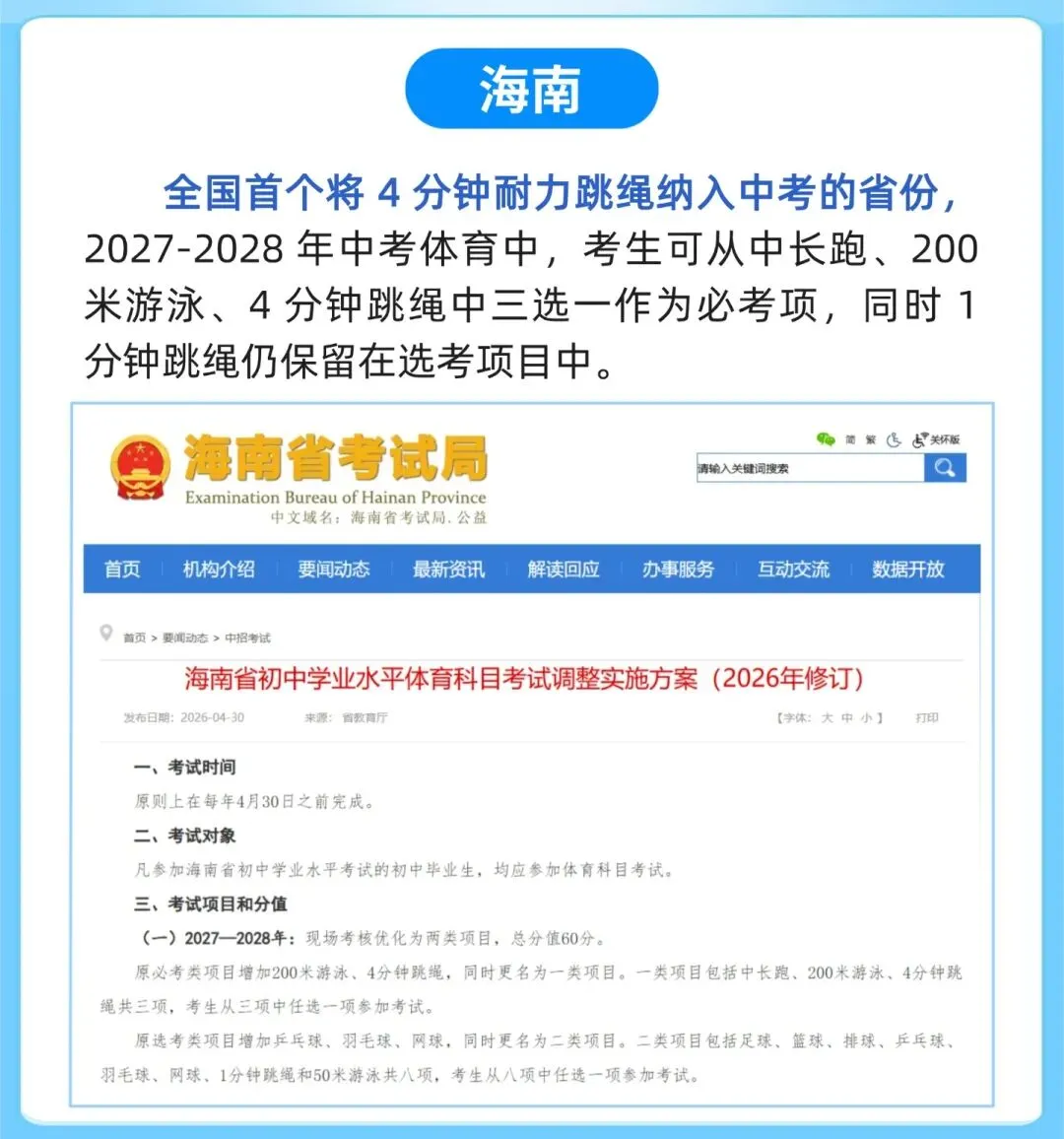 中考最稳拿分项!跳绳已成中考核心考核项,多地 2026 规则已更新 第5张