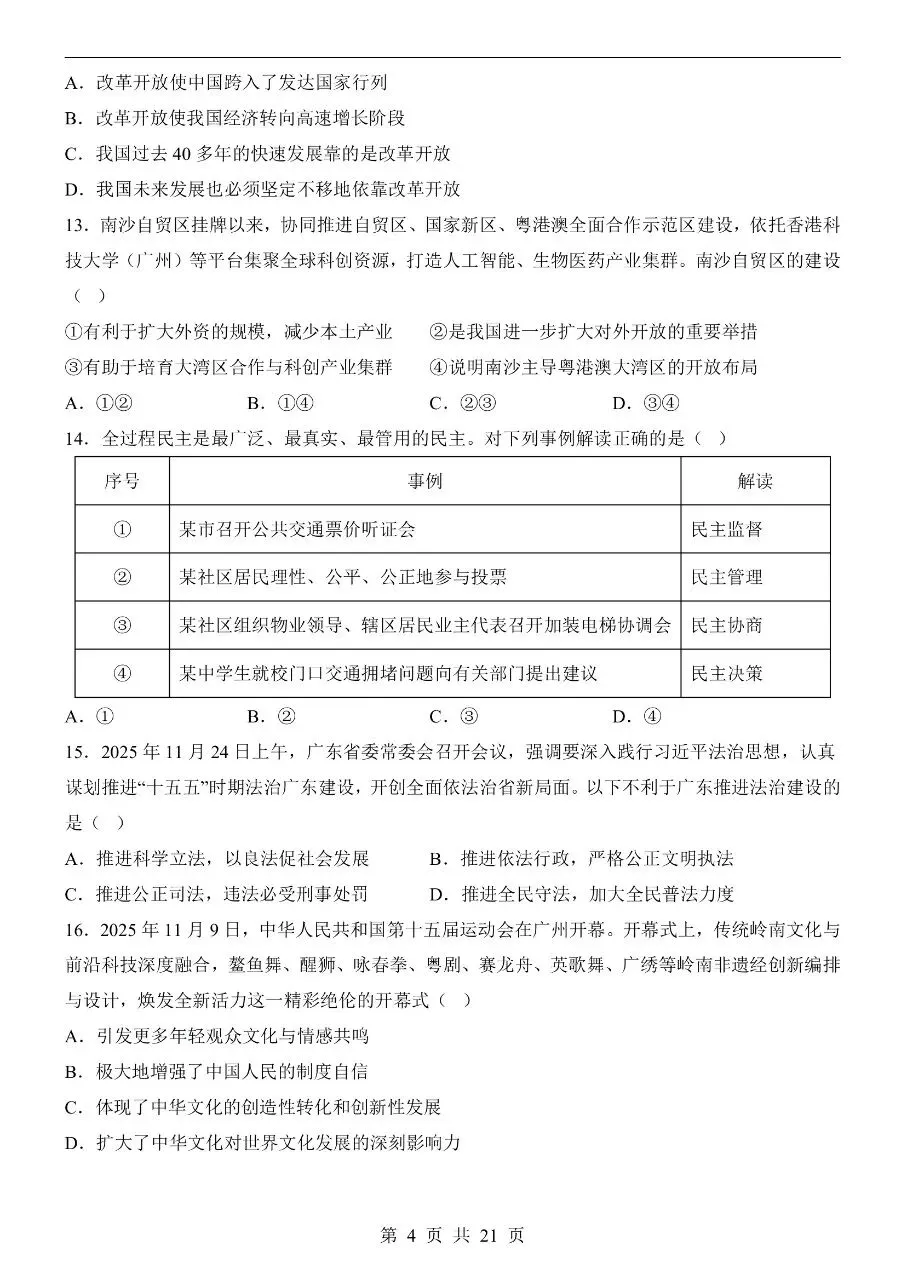 初中道法|2026年中考道法第二次模拟考试试卷(广州专用)(可下载打印) 第4张 初中道法|2026年中考道法第二次模拟考试试卷(广州专用)(可下载打印) 第4张