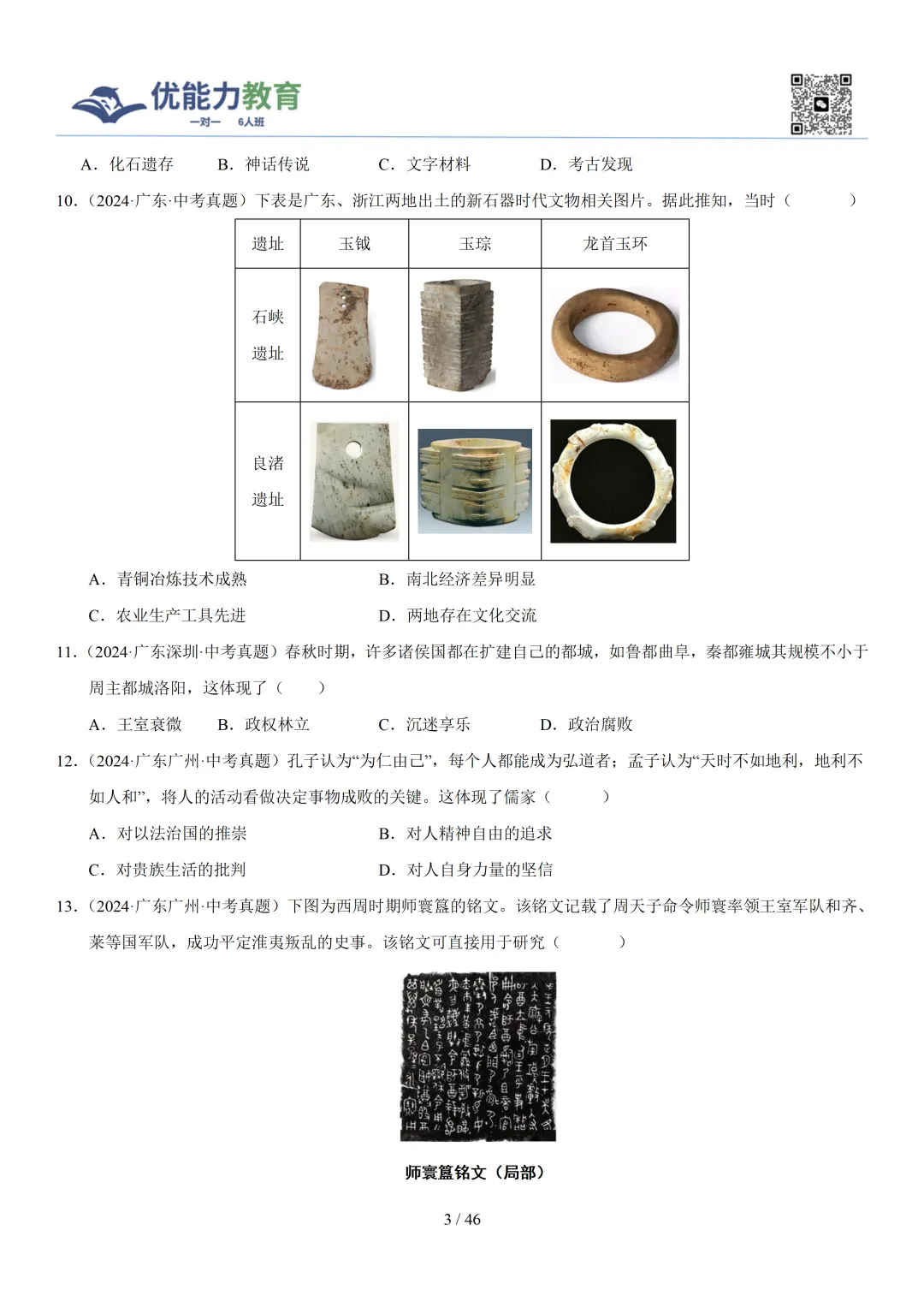 深圳中考历史2023-2025真题——选择题 第5张 深圳中考历史2023-2025真题——选择题 第5张