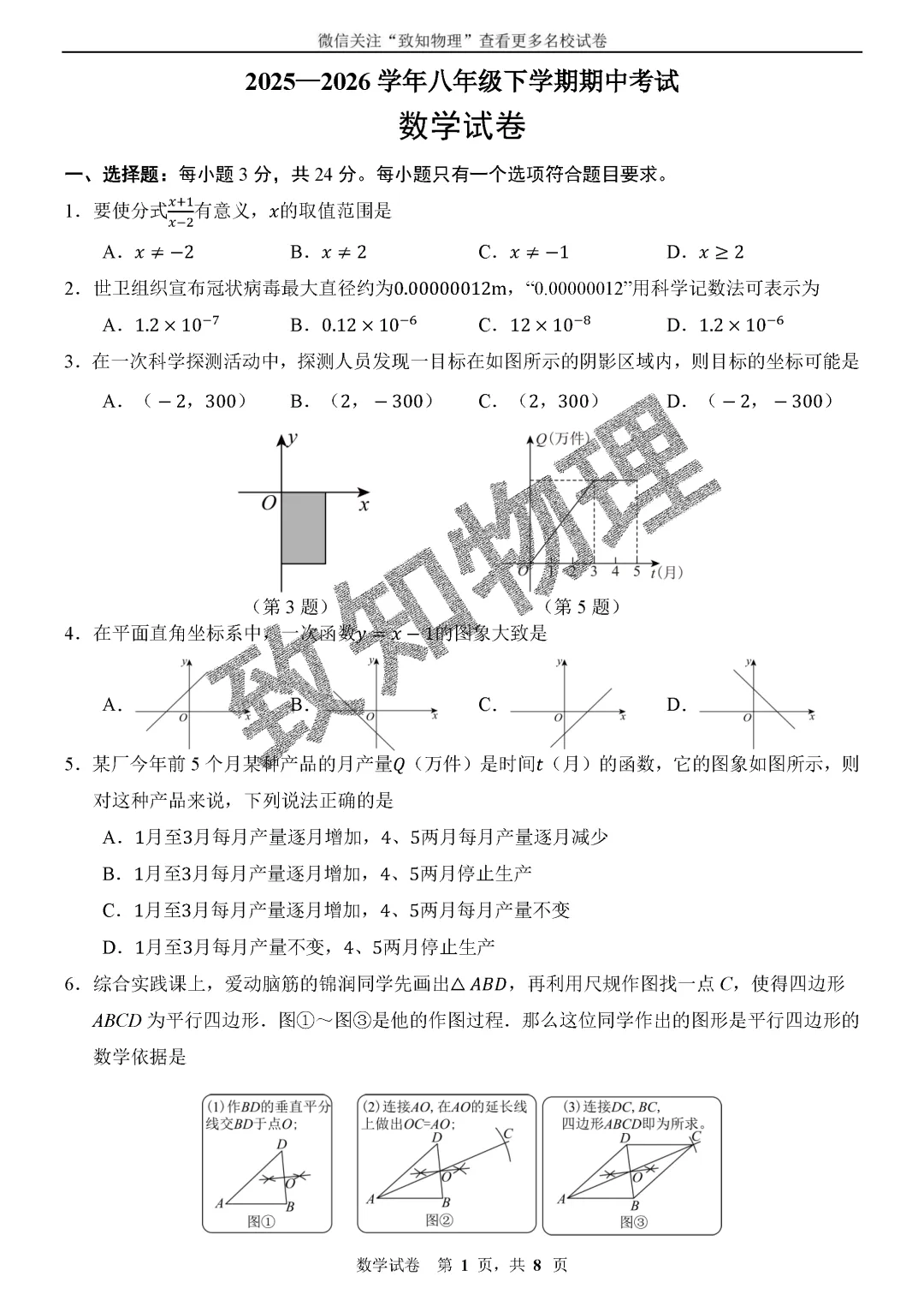 名校11 2026.5八下期中——数学试卷 第1张 名校11 2026.5八下期中——数学试卷 第1张