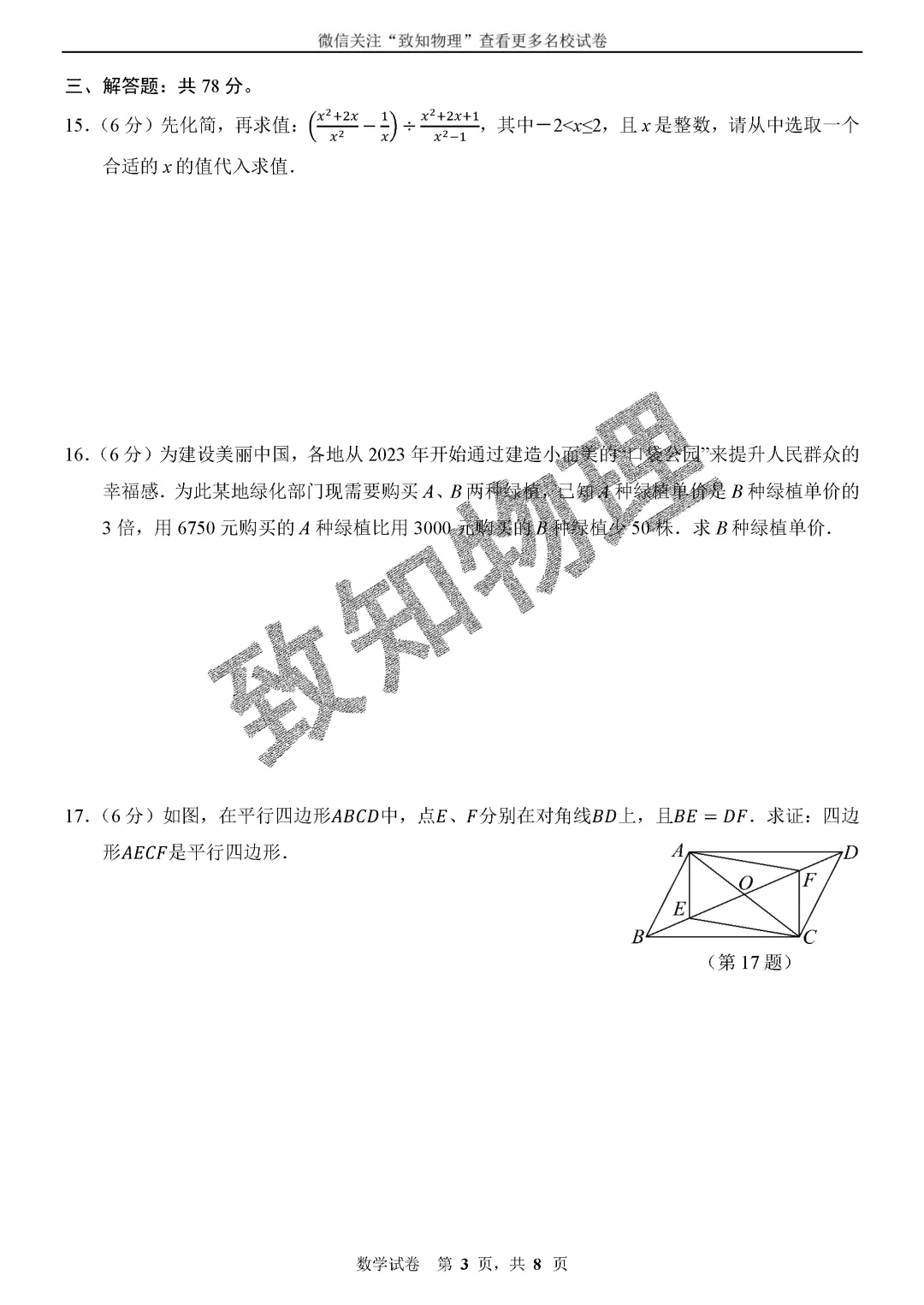 名校11 2026.5八下期中——数学试卷 第3张 名校11 2026.5八下期中——数学试卷 第3张