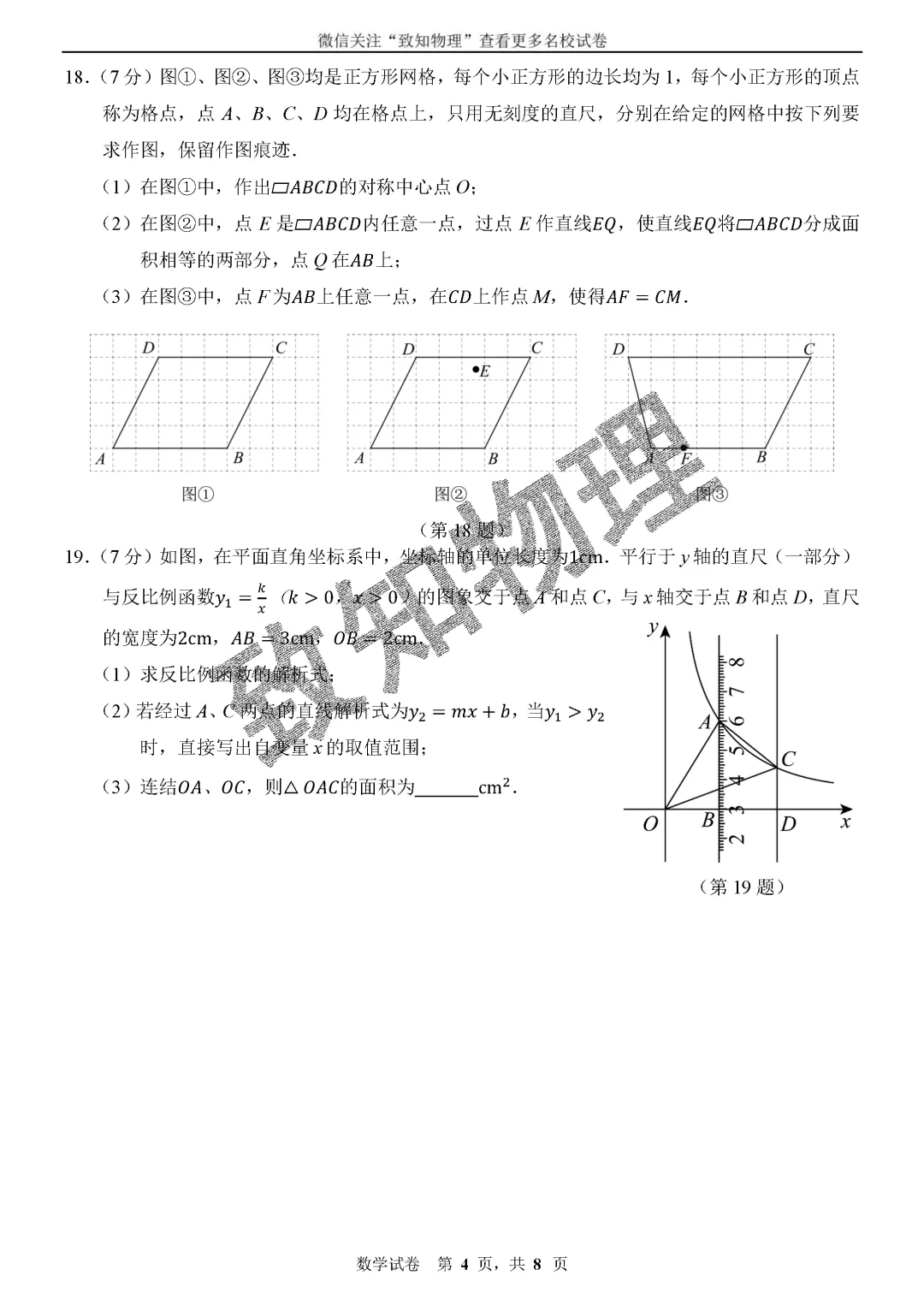 名校11 2026.5八下期中——数学试卷 第4张 名校11 2026.5八下期中——数学试卷 第4张