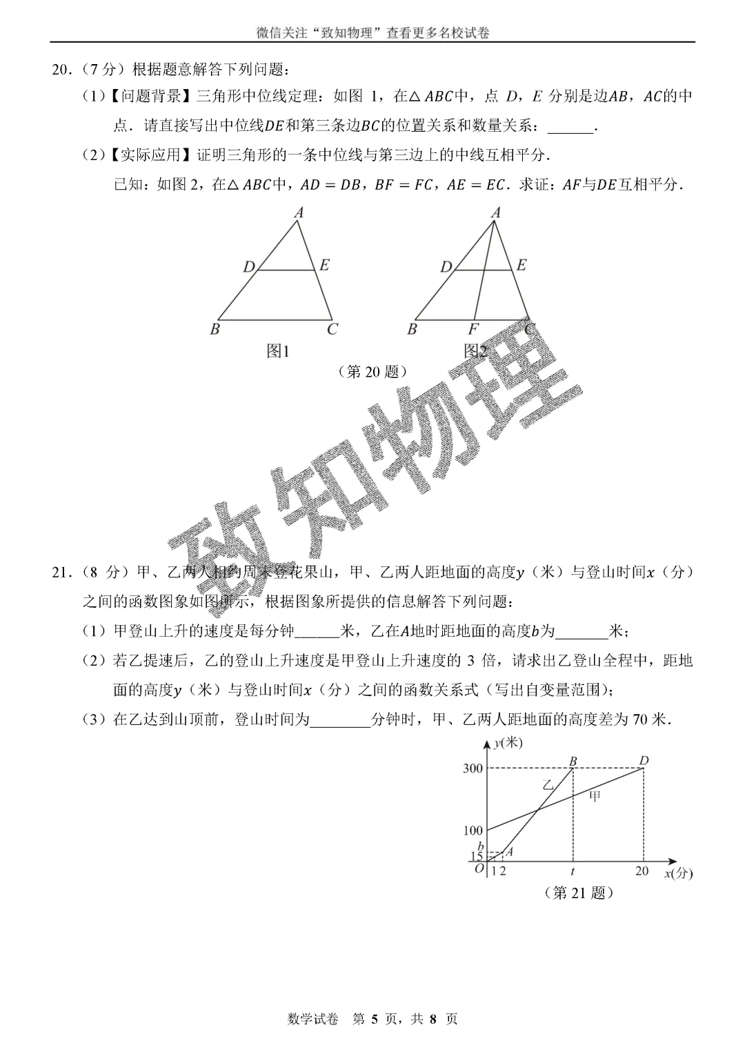 名校11 2026.5八下期中——数学试卷 第5张 名校11 2026.5八下期中——数学试卷 第5张