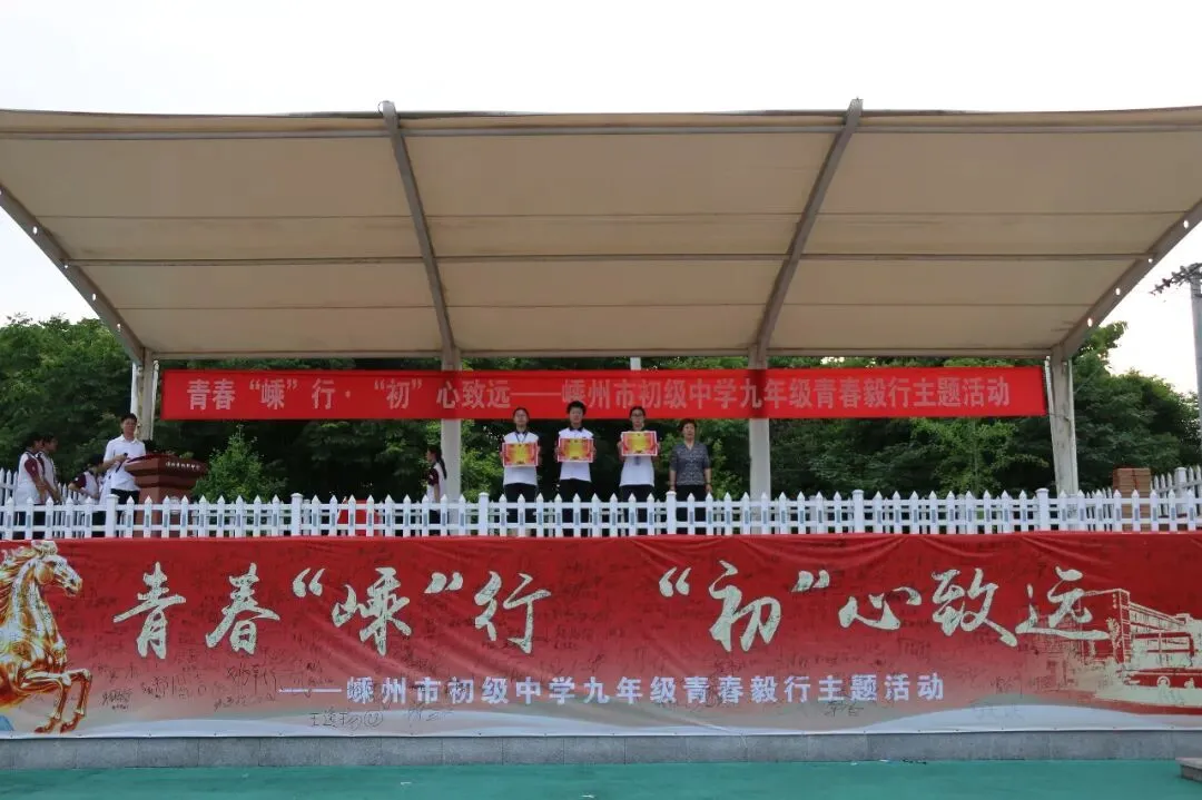 以脚步赴前程,以热血战中考——嵊州市初级中学九年级青春毅行活动纪实 第60张 以脚步赴前程,以热血战中考——嵊州市初级中学九年级青春毅行活动纪实 第60张