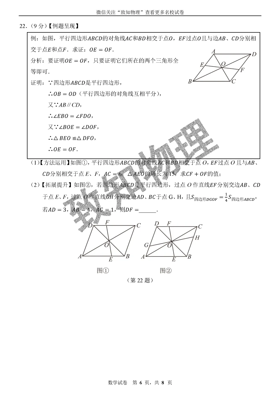 名校11 2026.5八下期中——数学试卷 第6张 名校11 2026.5八下期中——数学试卷 第6张